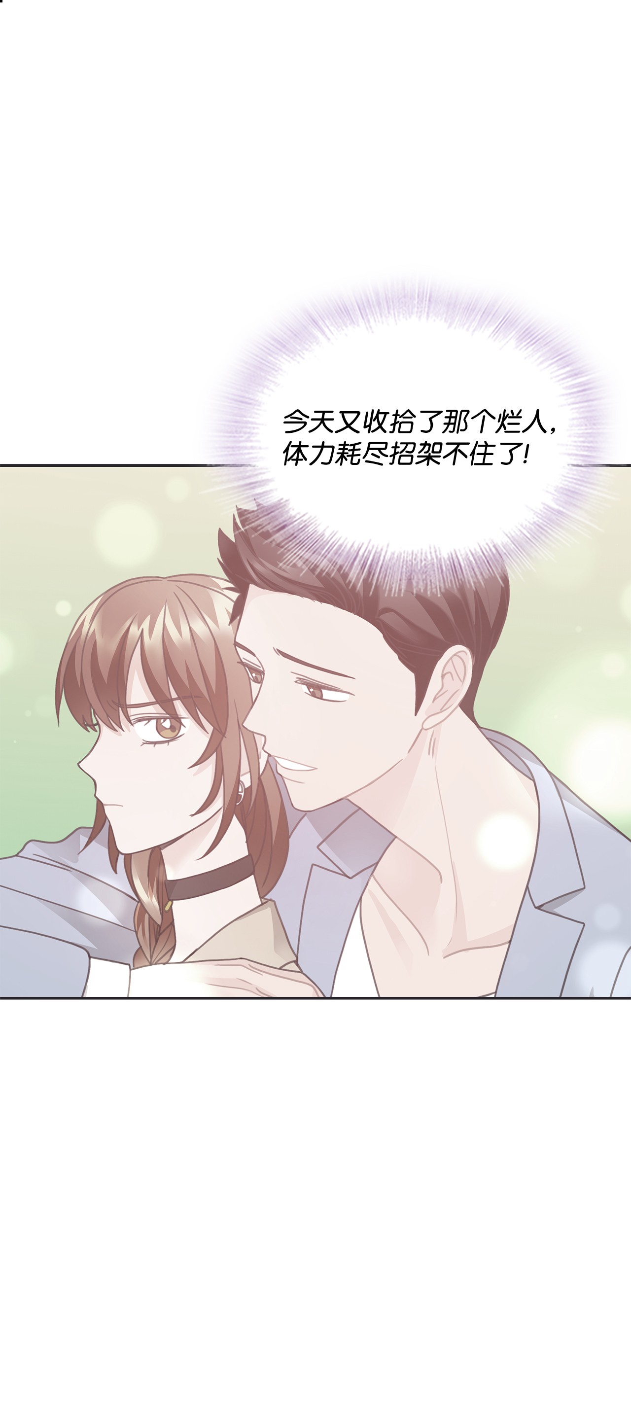 自己捡的总裁哭着也要带回家24 成人之间的表达方式