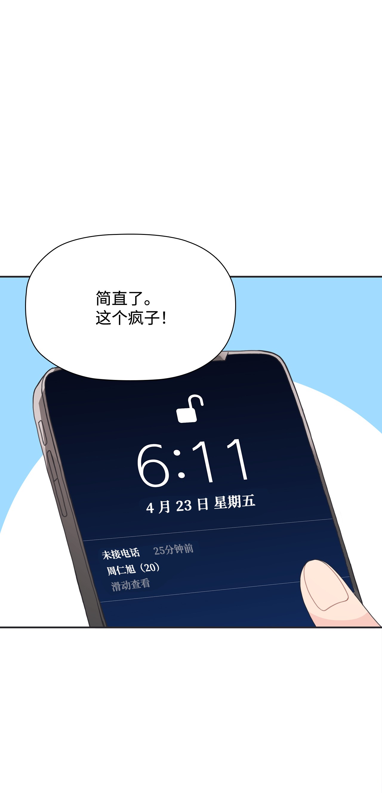 自己捡的总裁哭着也要带回家25 老妈的突然袭击