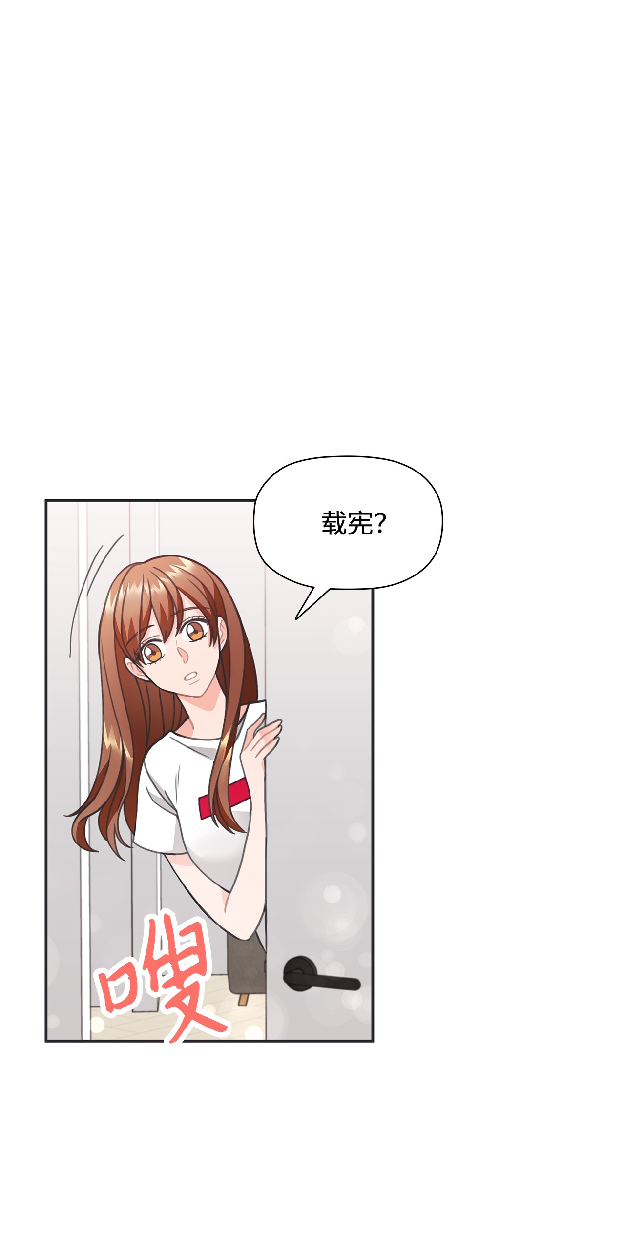 自己捡的总裁哭着也要带回家25 老妈的突然袭击