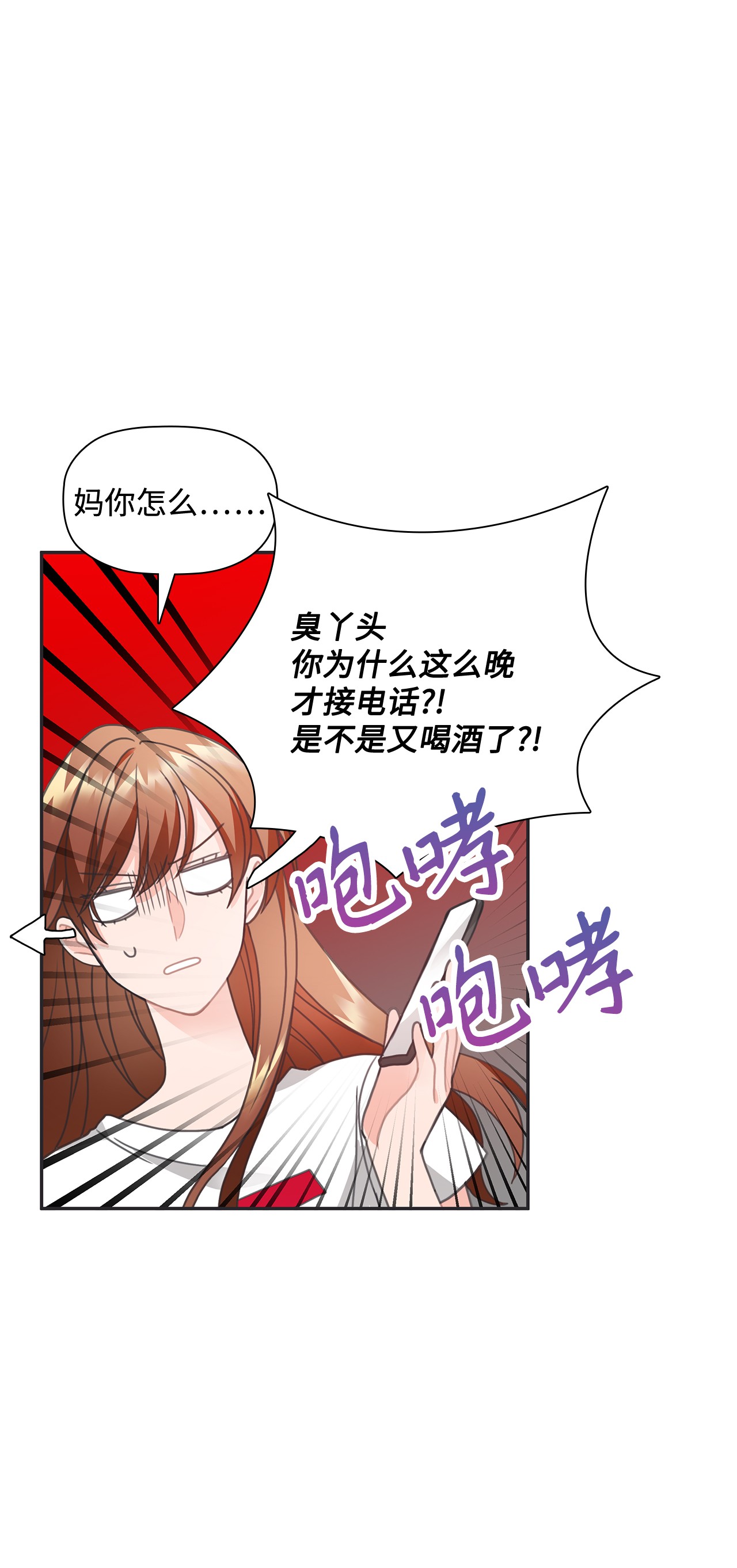 自己捡的总裁哭着也要带回家25 老妈的突然袭击