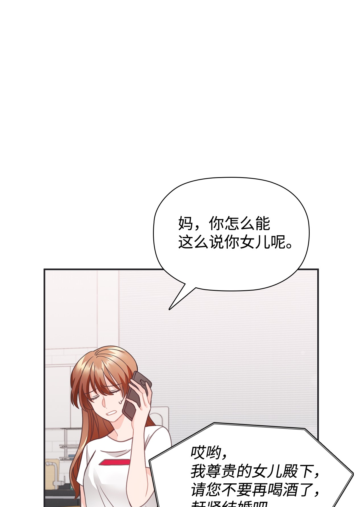 自己捡的总裁哭着也要带回家25 老妈的突然袭击