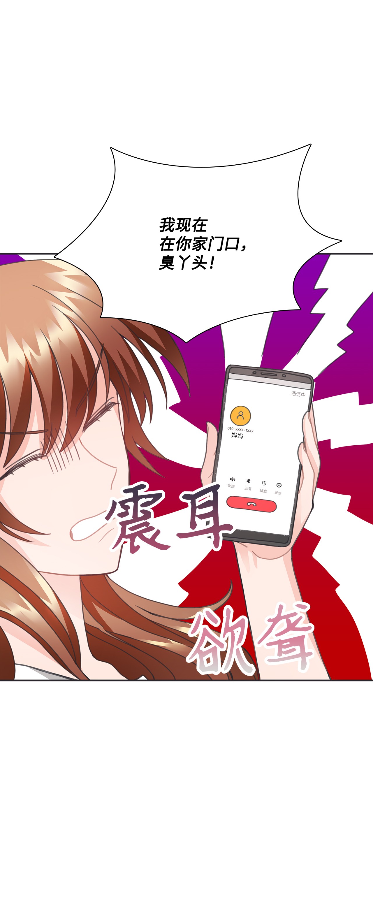 自己捡的总裁哭着也要带回家25 老妈的突然袭击