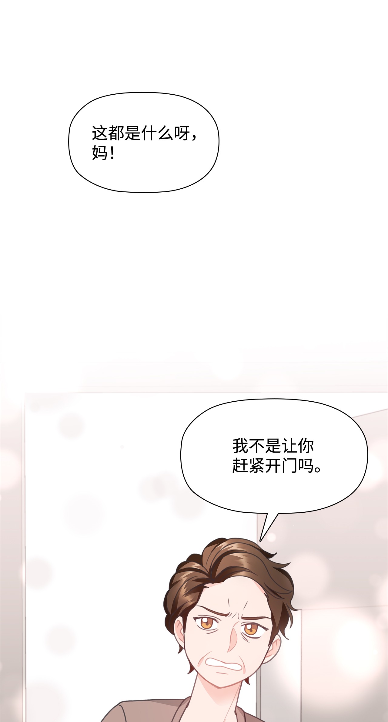 自己捡的总裁哭着也要带回家25 老妈的突然袭击