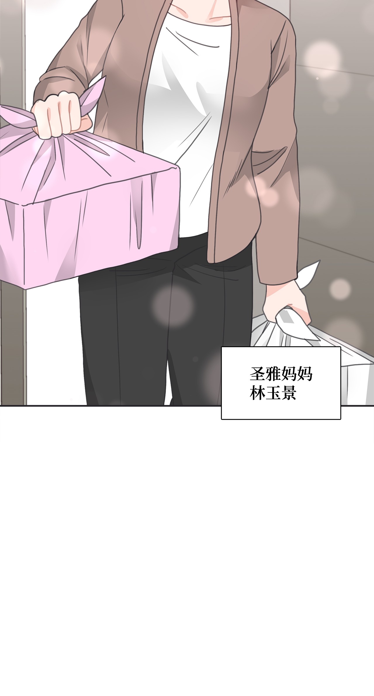 自己捡的总裁哭着也要带回家25 老妈的突然袭击