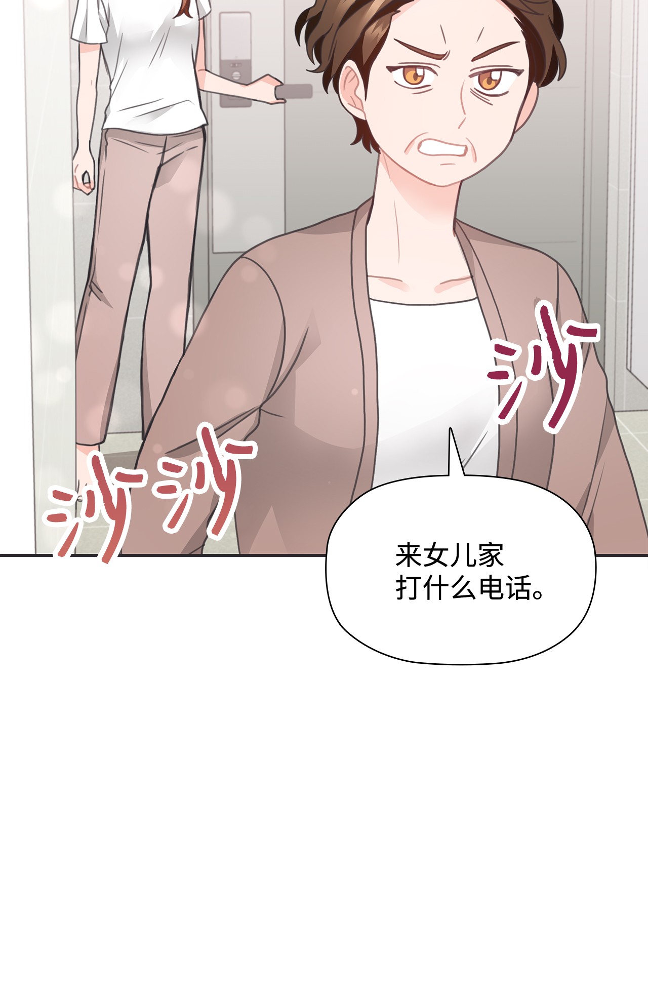 自己捡的总裁哭着也要带回家25 老妈的突然袭击