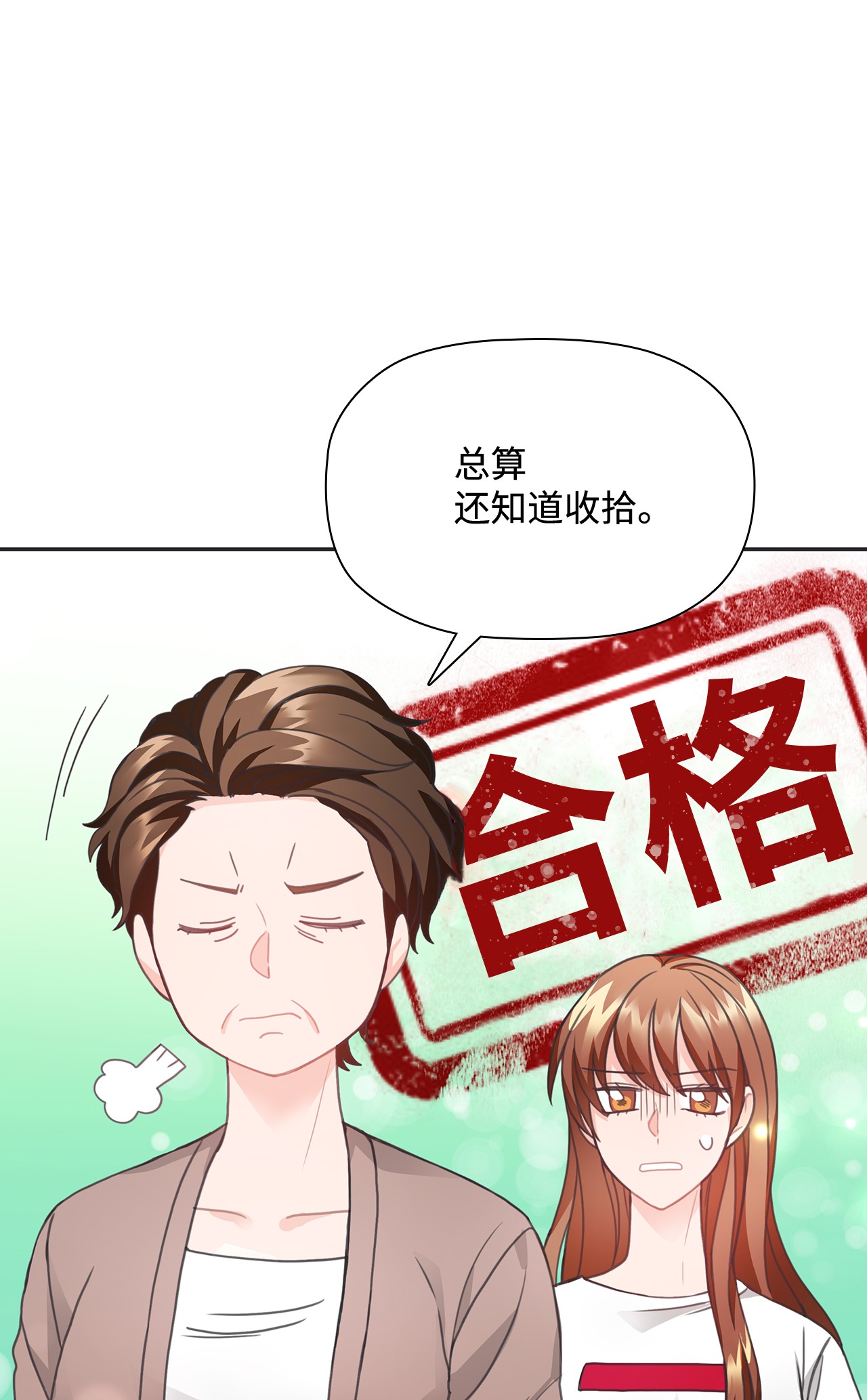 自己捡的总裁哭着也要带回家25 老妈的突然袭击
