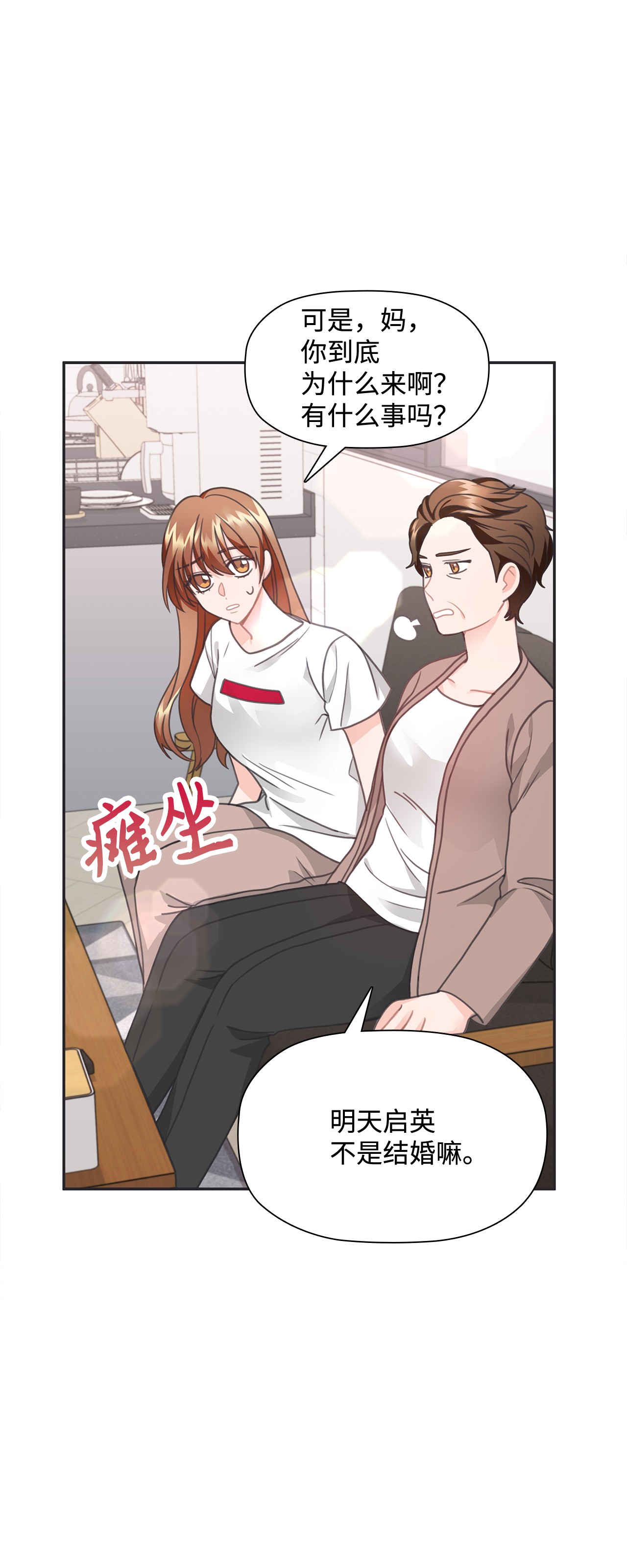自己捡的总裁哭着也要带回家25 老妈的突然袭击