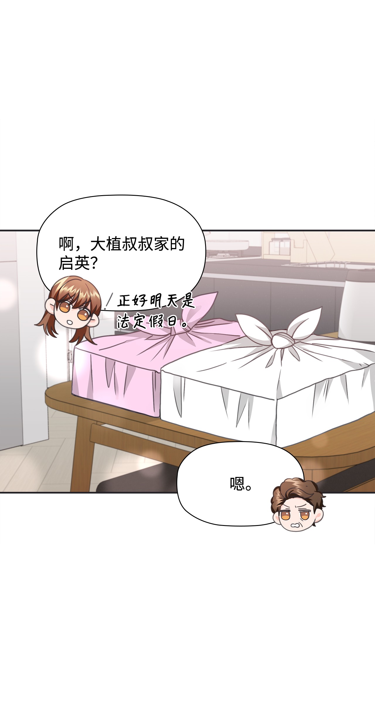 自己捡的总裁哭着也要带回家25 老妈的突然袭击