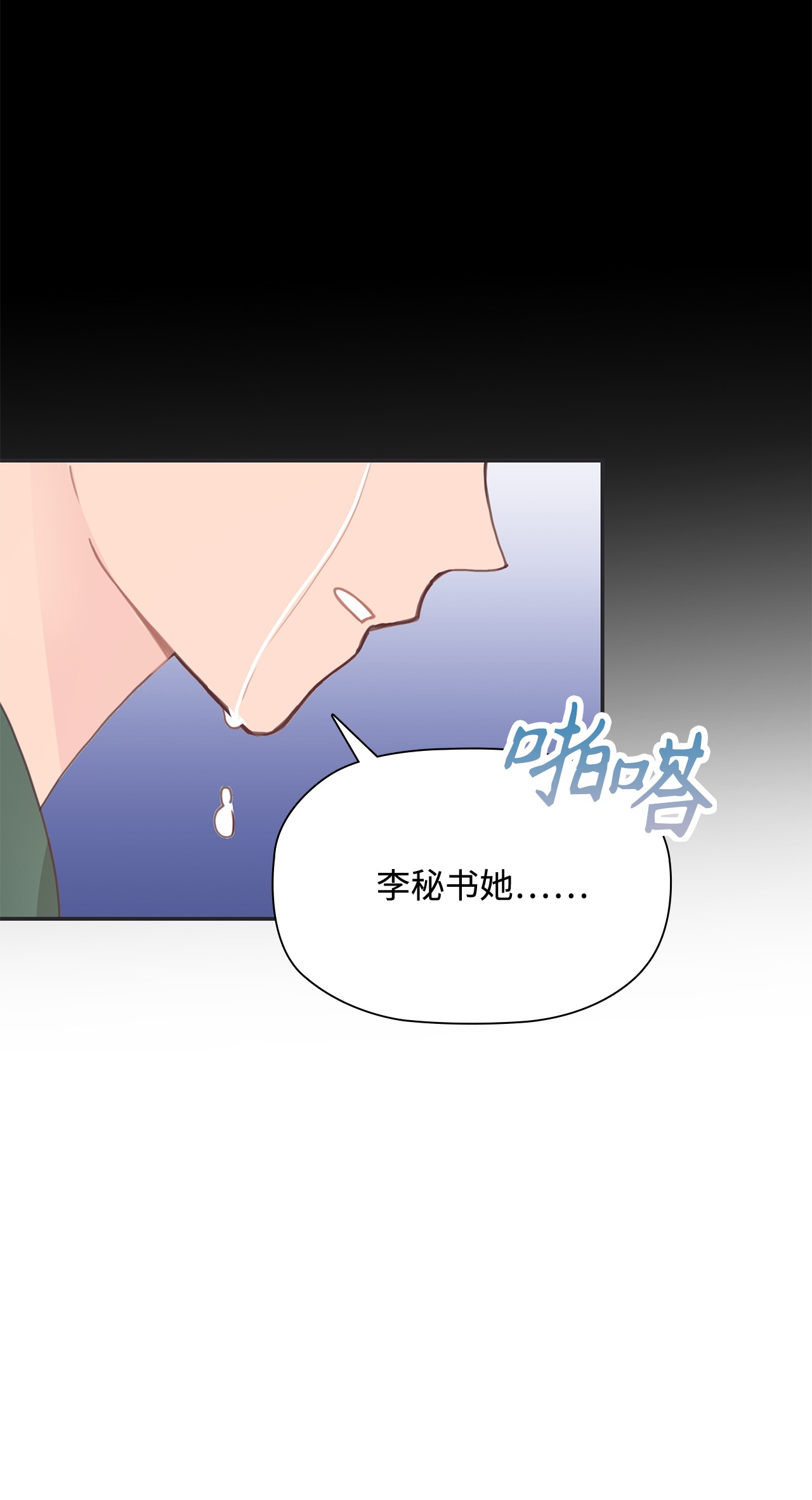 自己捡的总裁哭着也要带回家26 我，喜欢前辈