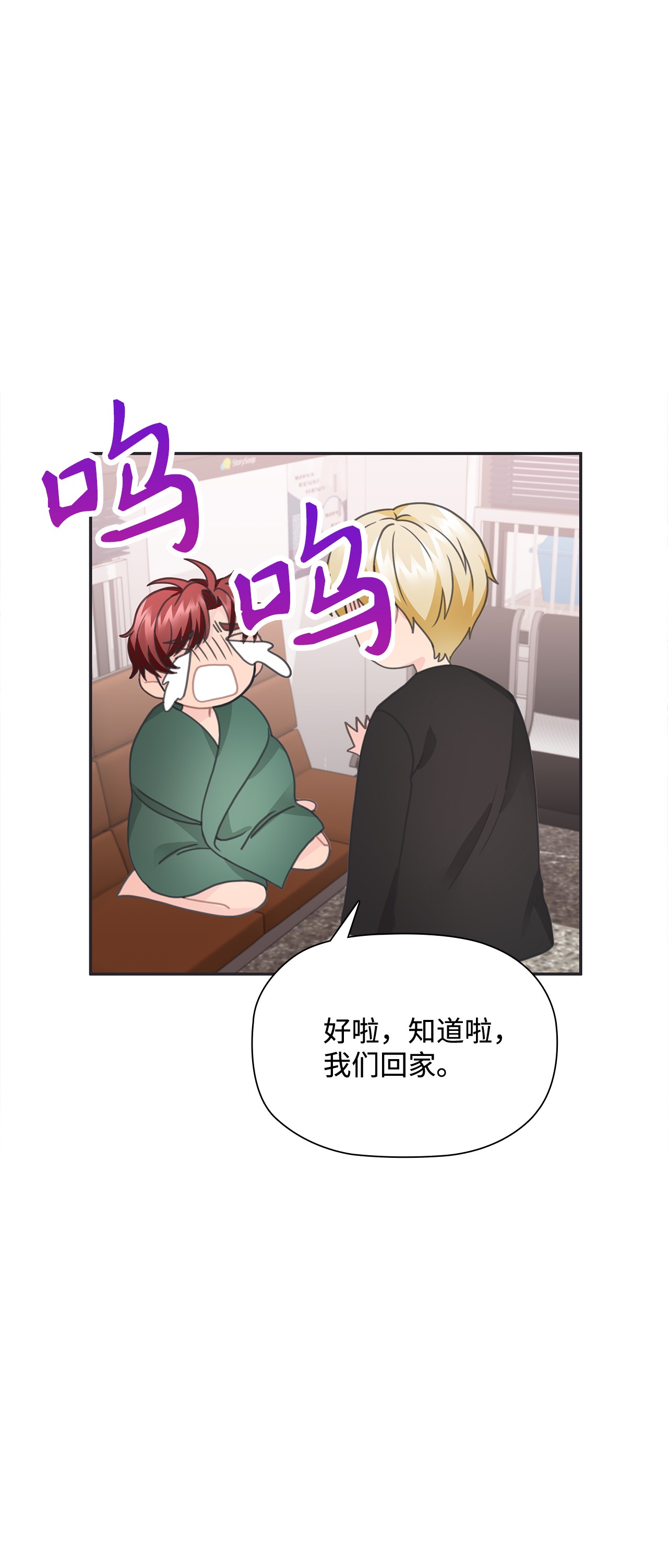 自己捡的总裁哭着也要带回家26 我，喜欢前辈