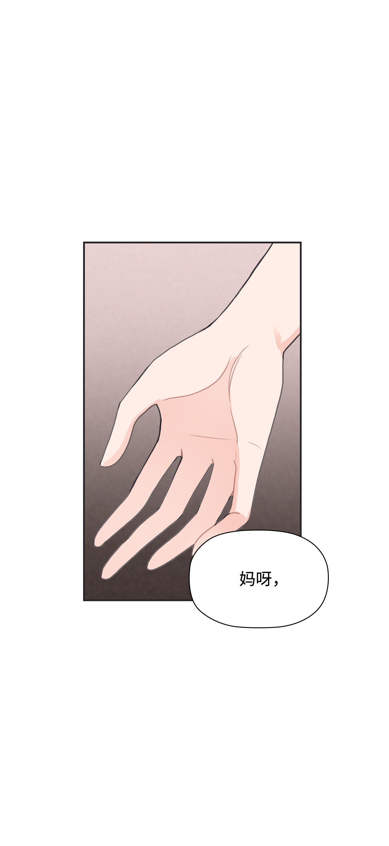 自己捡的总裁哭着也要带回家26 我，喜欢前辈