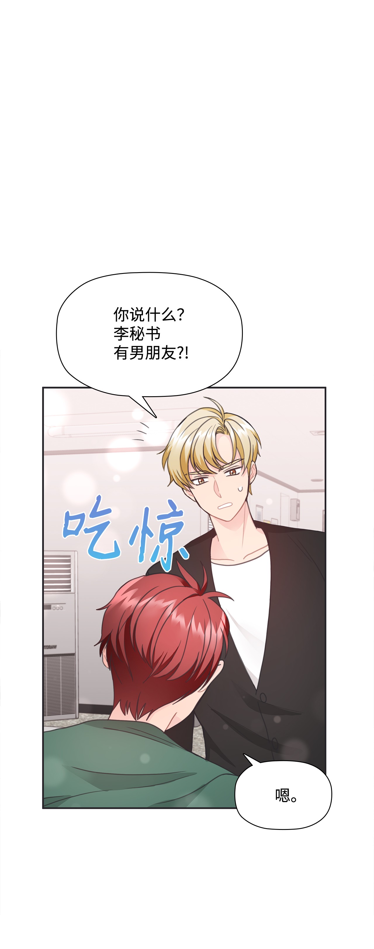 自己捡的总裁哭着也要带回家26 我，喜欢前辈