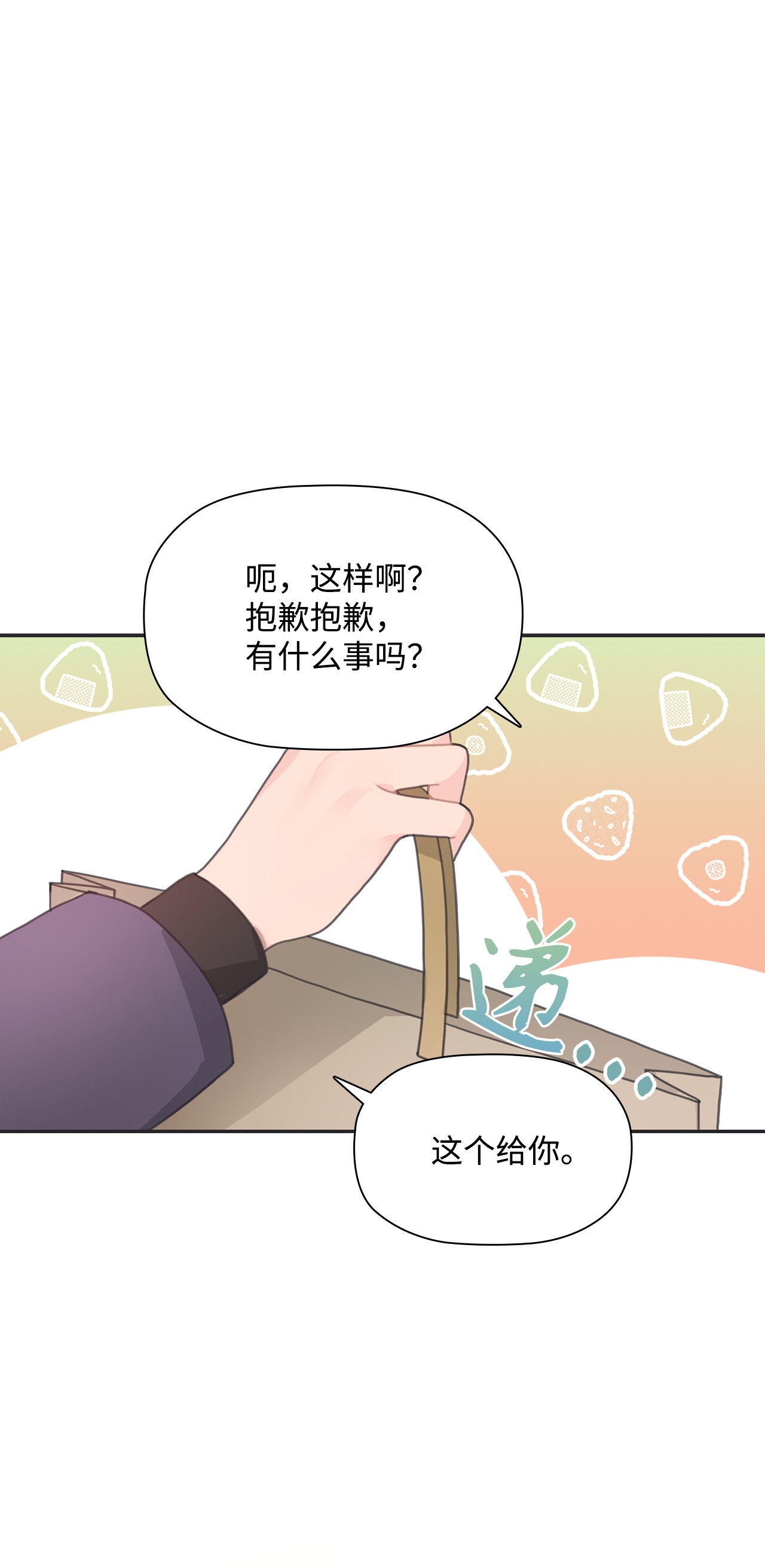自己捡的总裁哭着也要带回家26 我，喜欢前辈