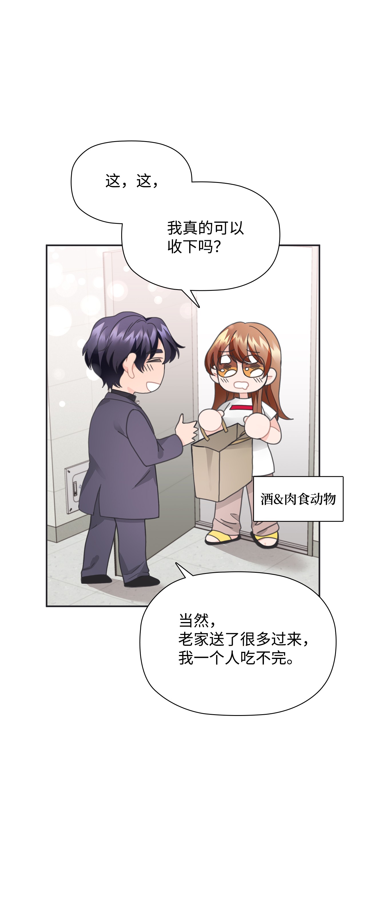 自己捡的总裁哭着也要带回家26 我，喜欢前辈