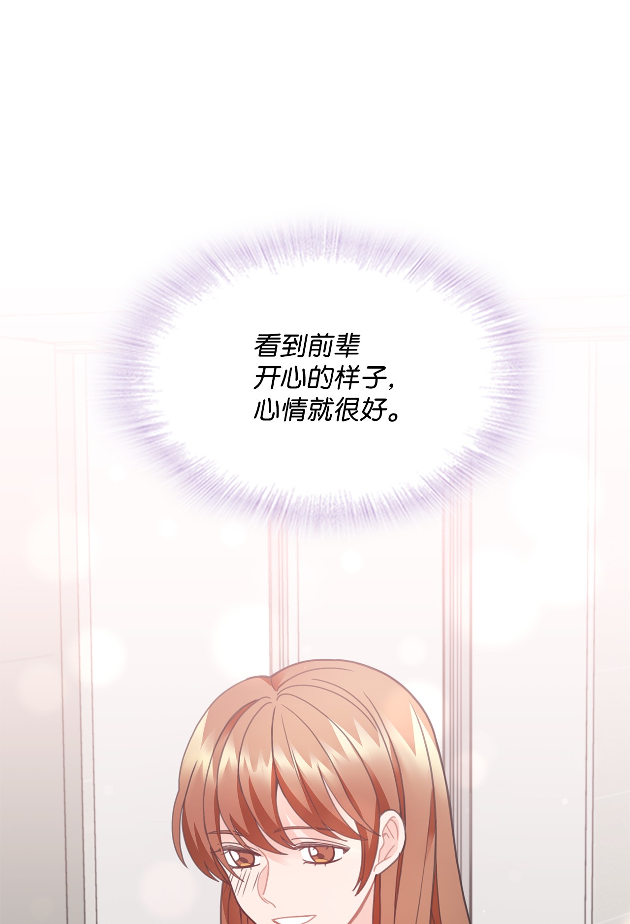 自己捡的总裁哭着也要带回家26 我，喜欢前辈