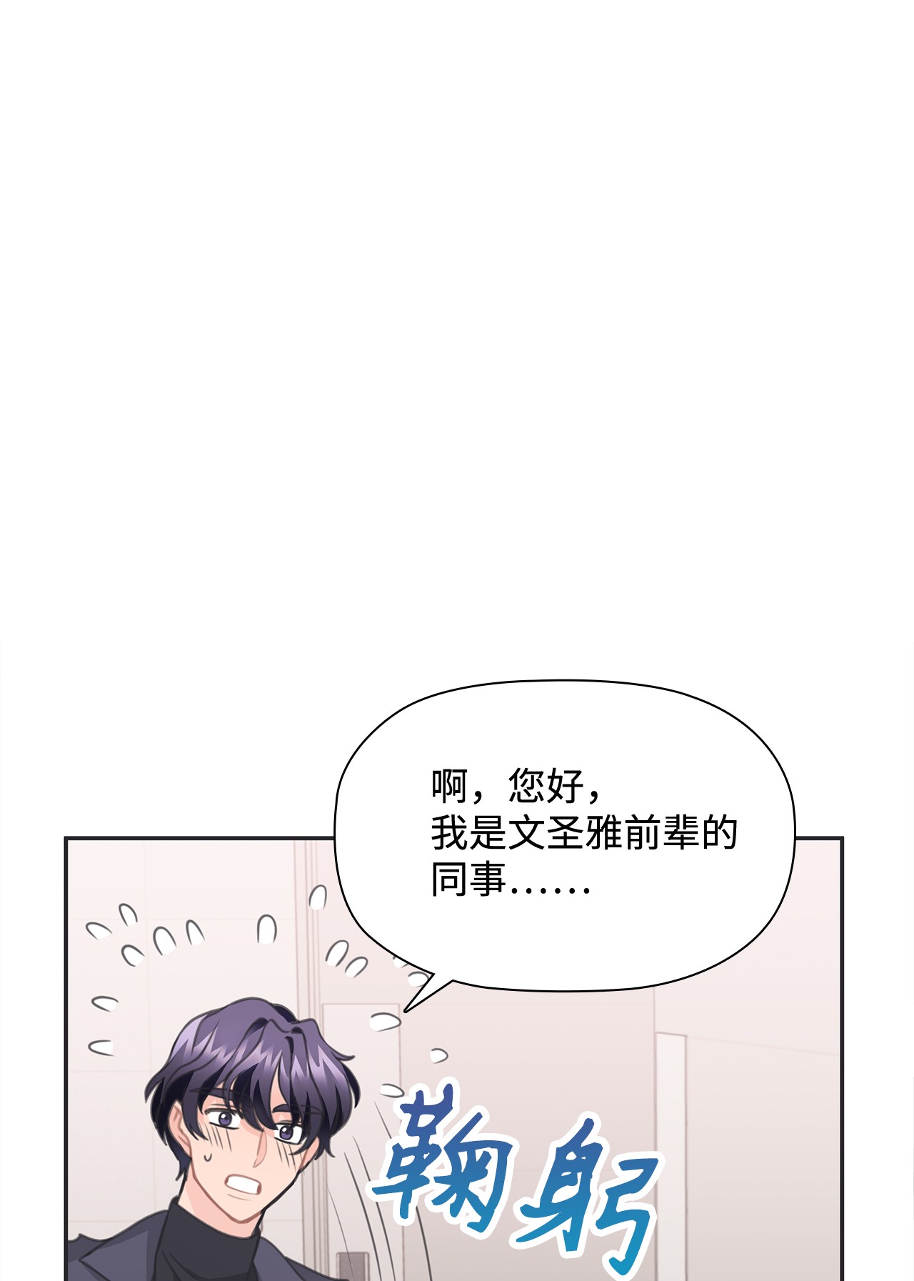 自己捡的总裁哭着也要带回家26 我，喜欢前辈