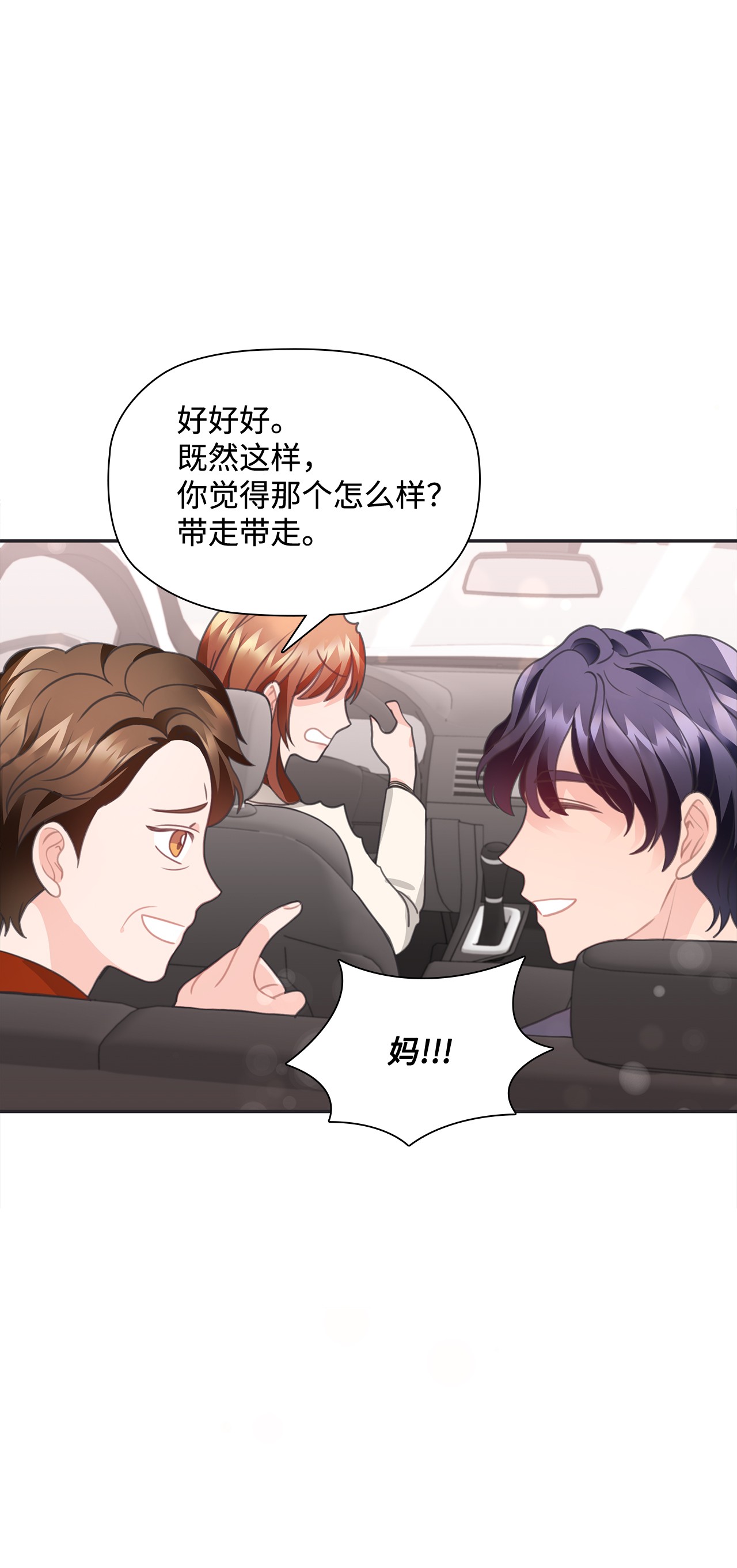 自己捡的总裁哭着也要带回家26 我，喜欢前辈