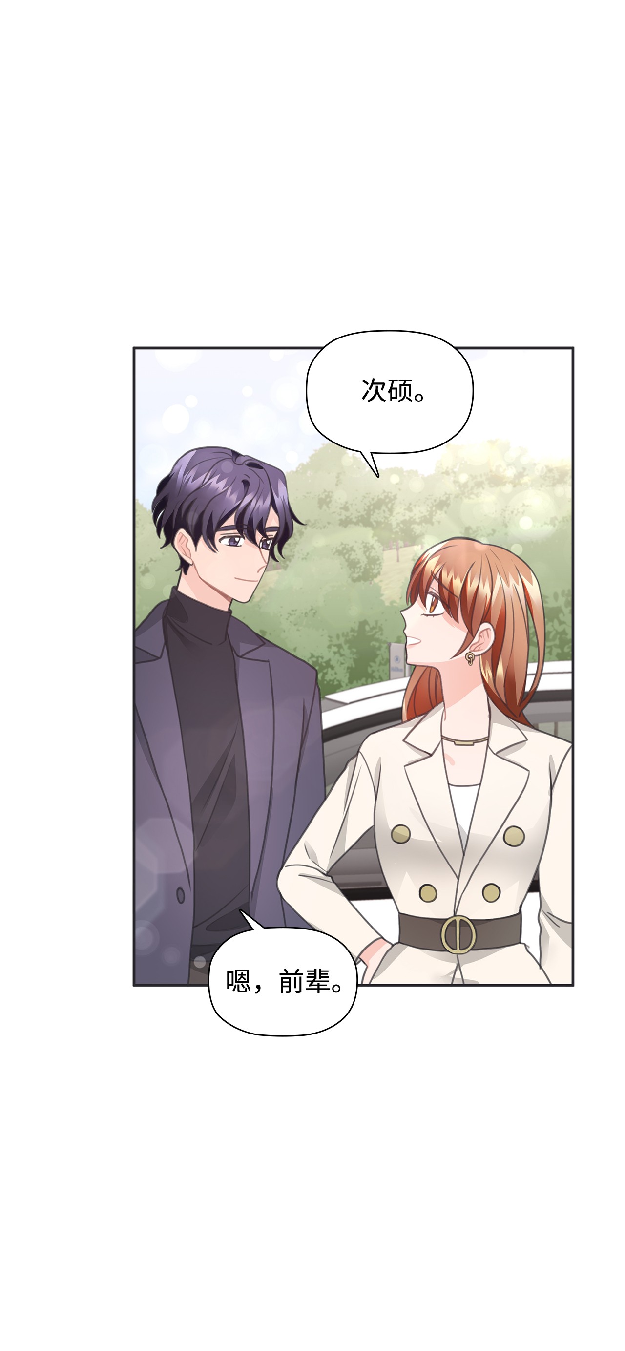 自己捡的总裁哭着也要带回家26 我，喜欢前辈