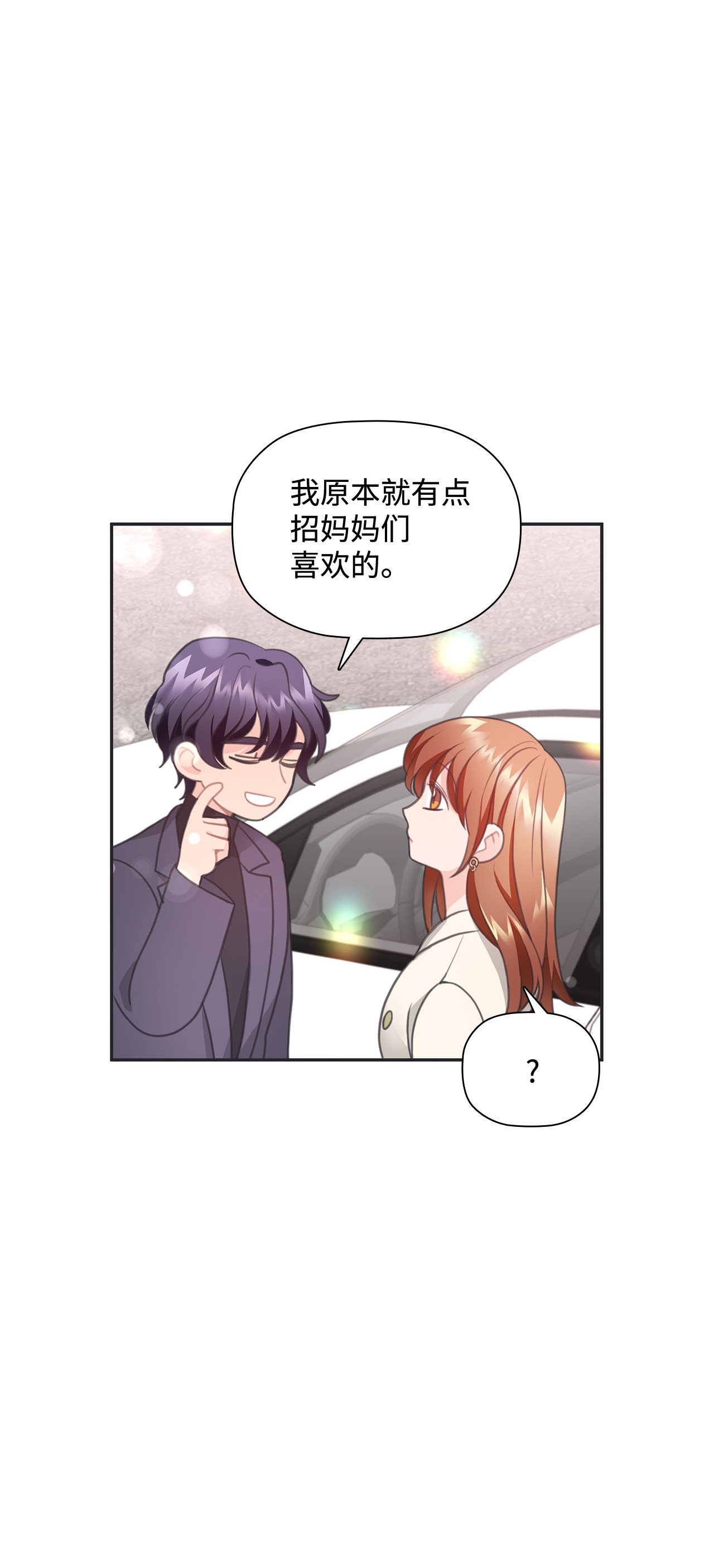 自己捡的总裁哭着也要带回家26 我，喜欢前辈