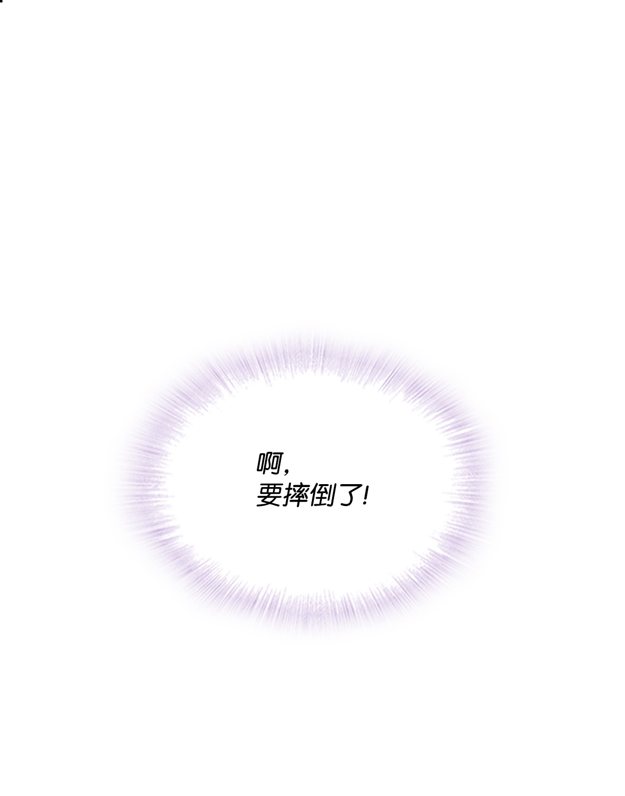 自己捡的总裁哭着也要带回家28 如何叫醒一个装晕的人