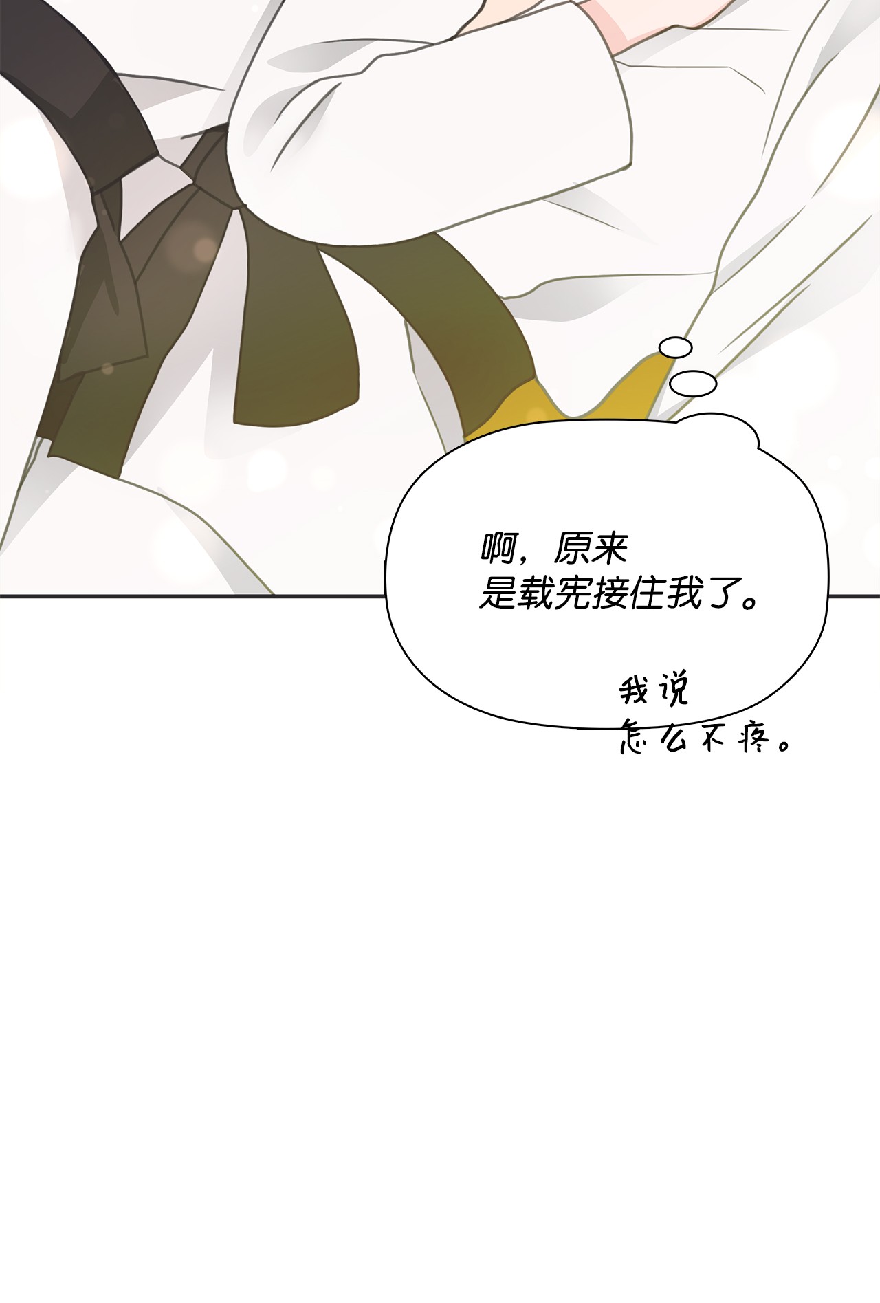 自己捡的总裁哭着也要带回家28 如何叫醒一个装晕的人