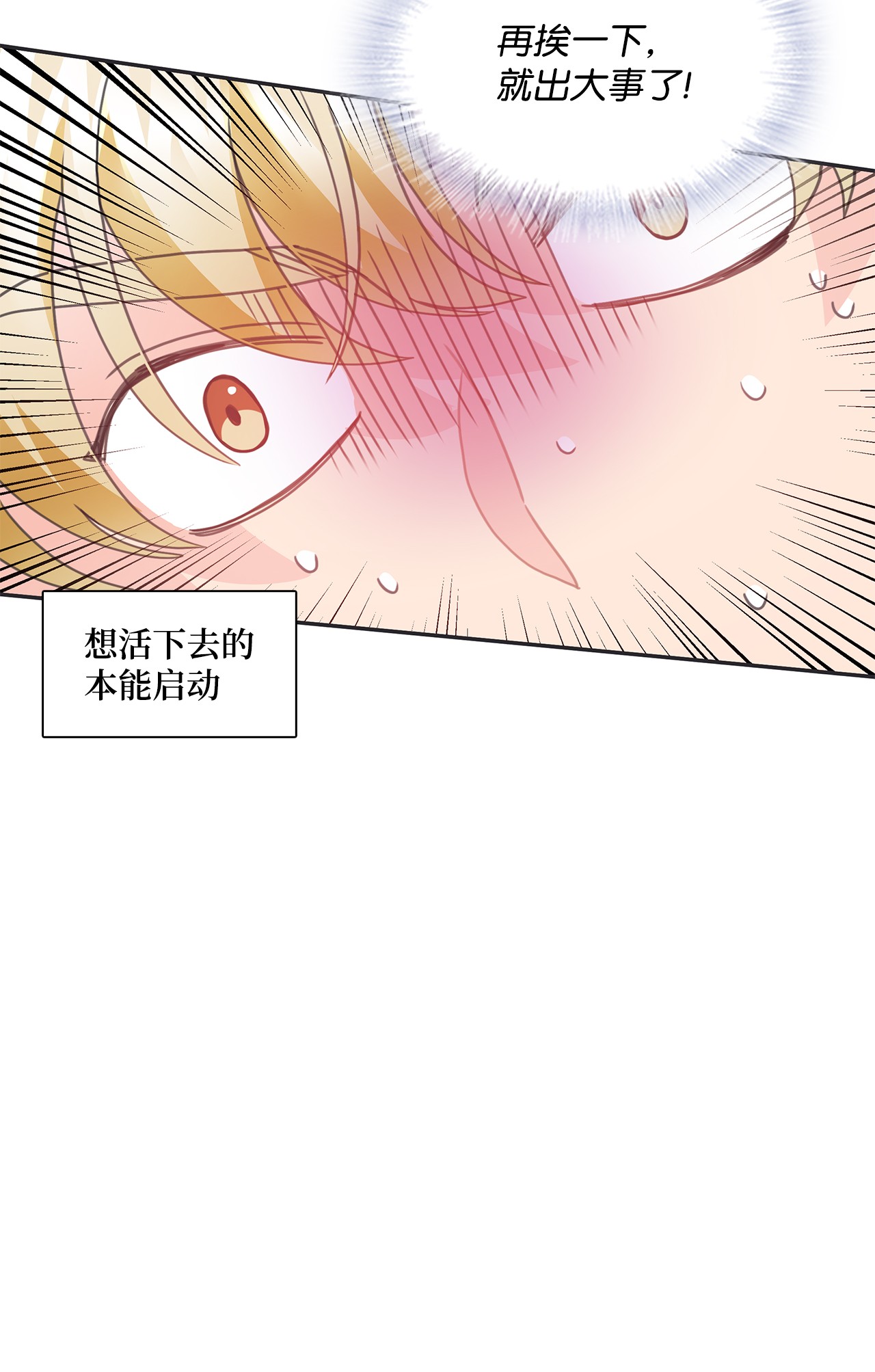 自己捡的总裁哭着也要带回家28 如何叫醒一个装晕的人