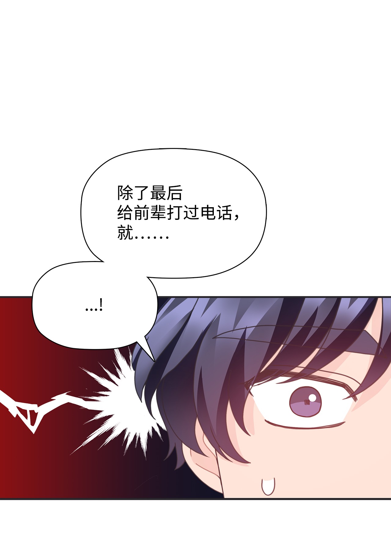 自己捡的总裁哭着也要带回家29 不速之客