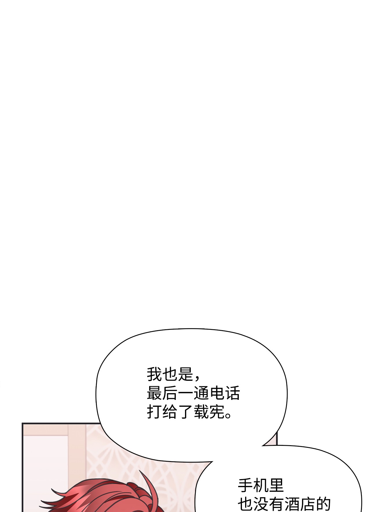 自己捡的总裁哭着也要带回家29 不速之客