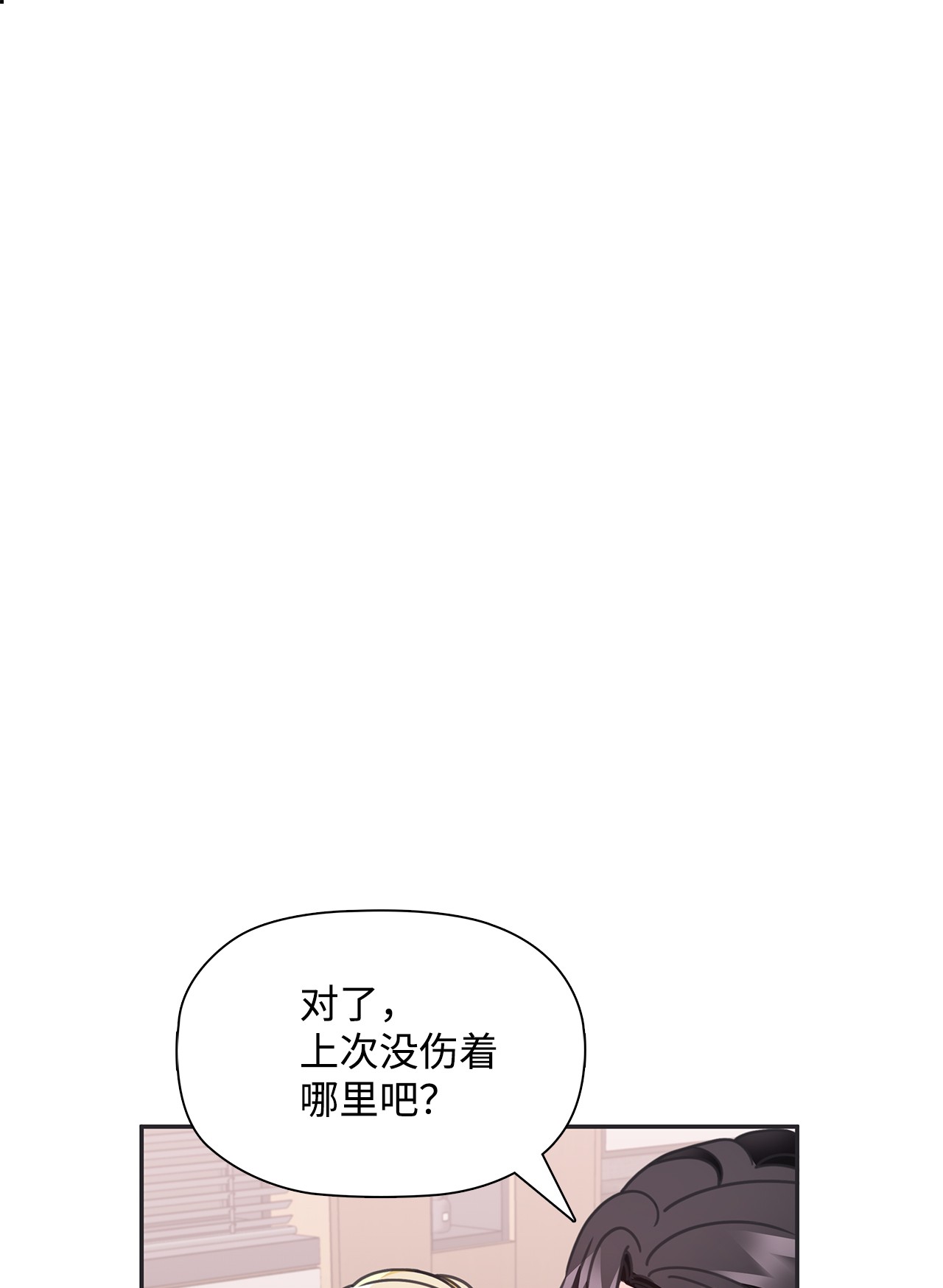 自己捡的总裁哭着也要带回家29 不速之客