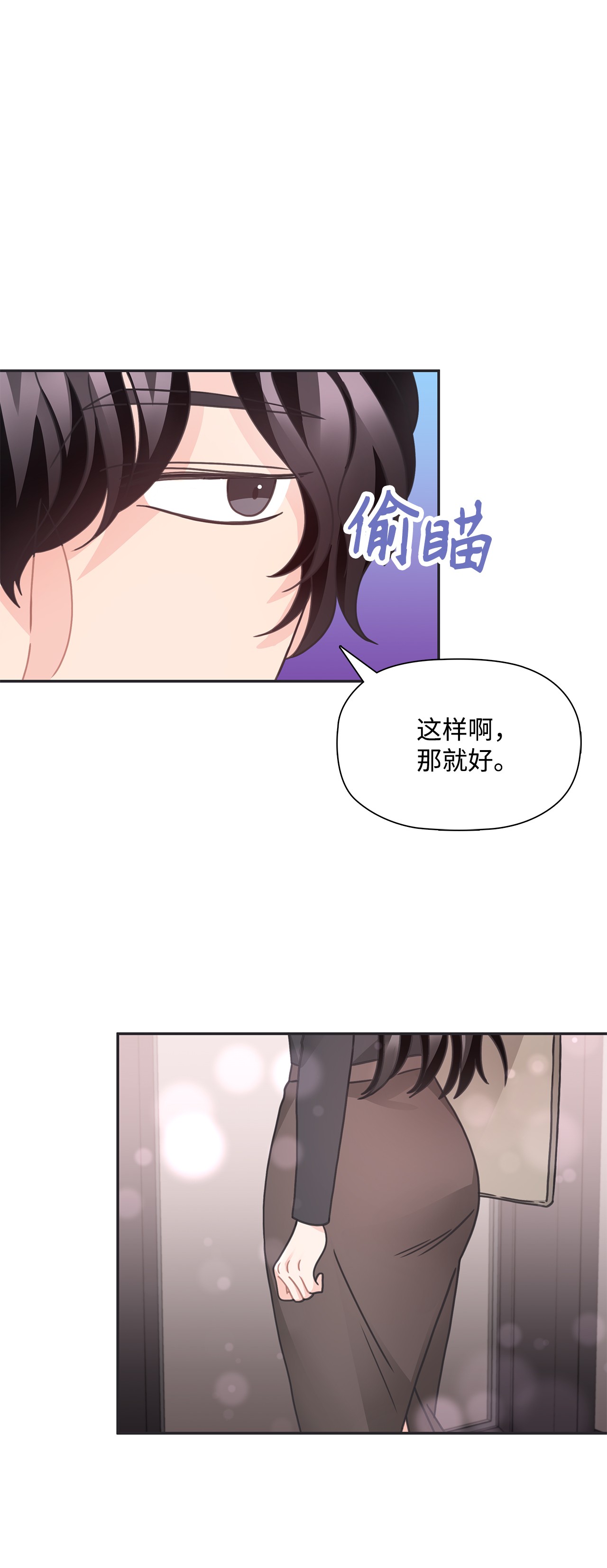 自己捡的总裁哭着也要带回家29 不速之客