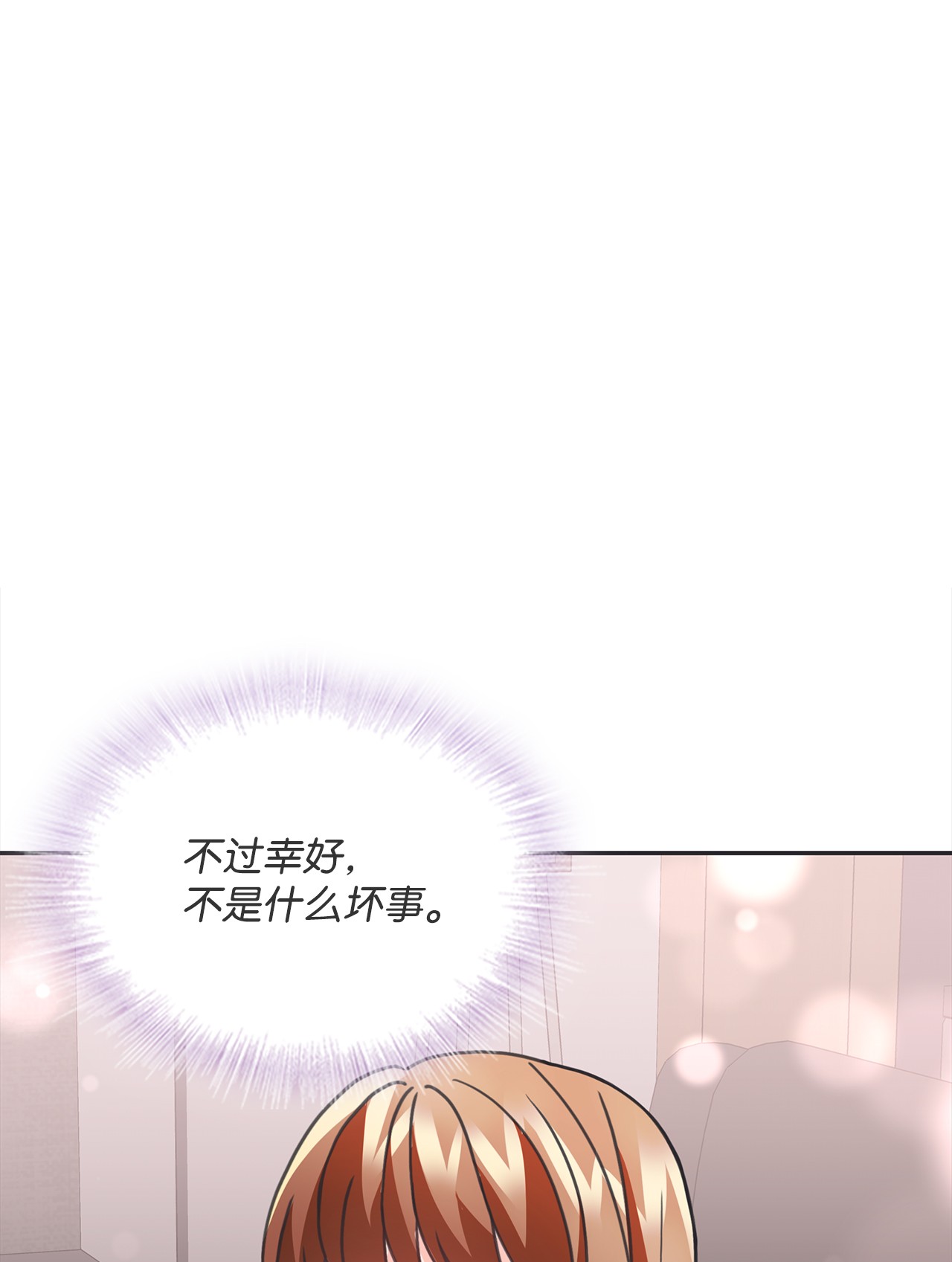 自己捡的总裁哭着也要带回家31 仁旭和次硕，在一起了？