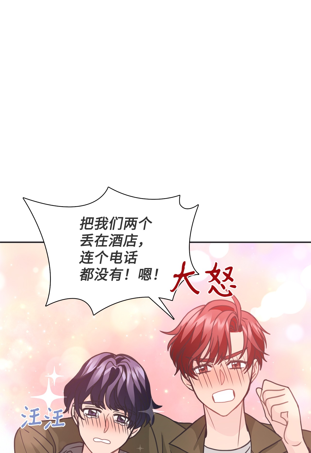 自己捡的总裁哭着也要带回家31 仁旭和次硕，在一起了？