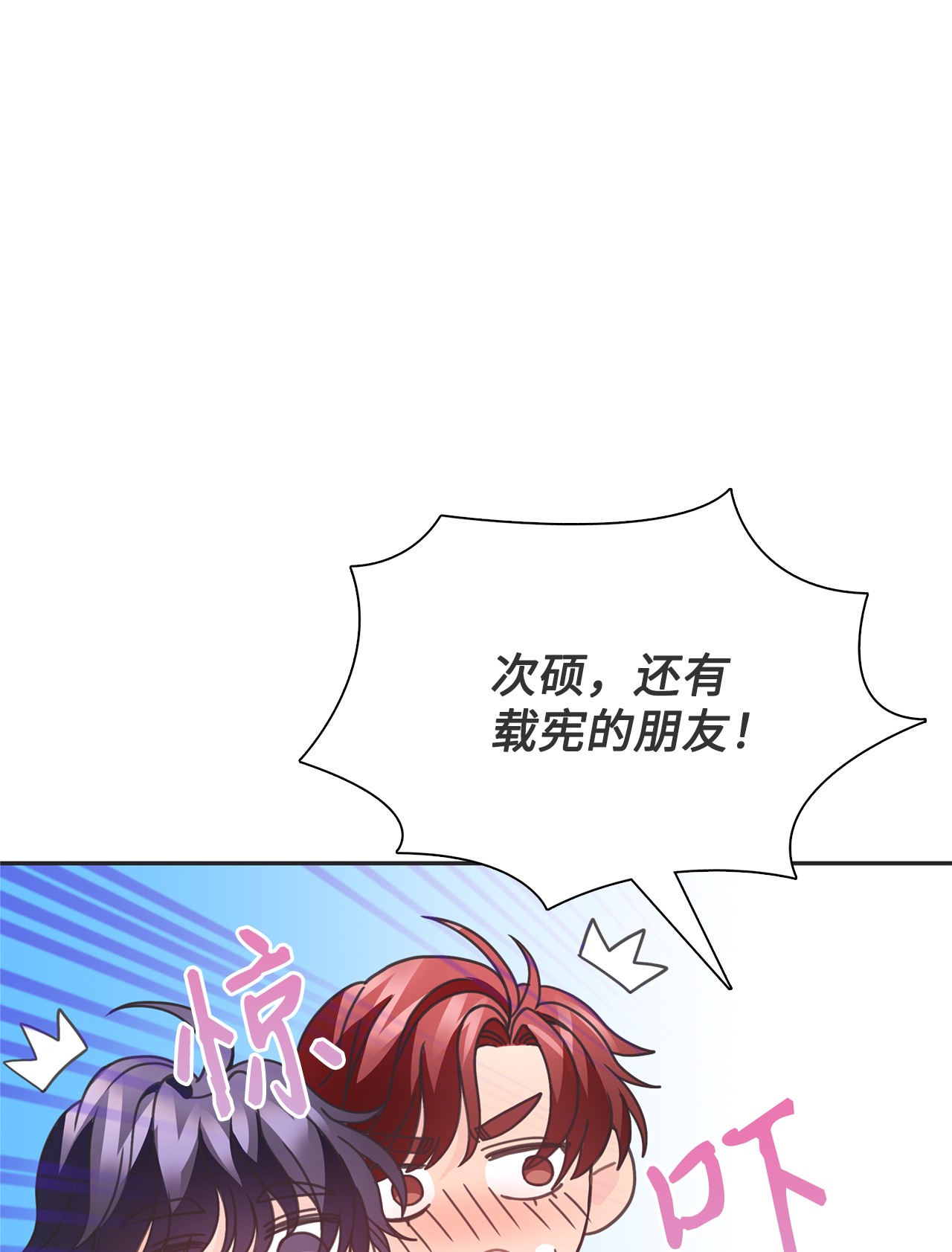自己捡的总裁哭着也要带回家31 仁旭和次硕，在一起了？