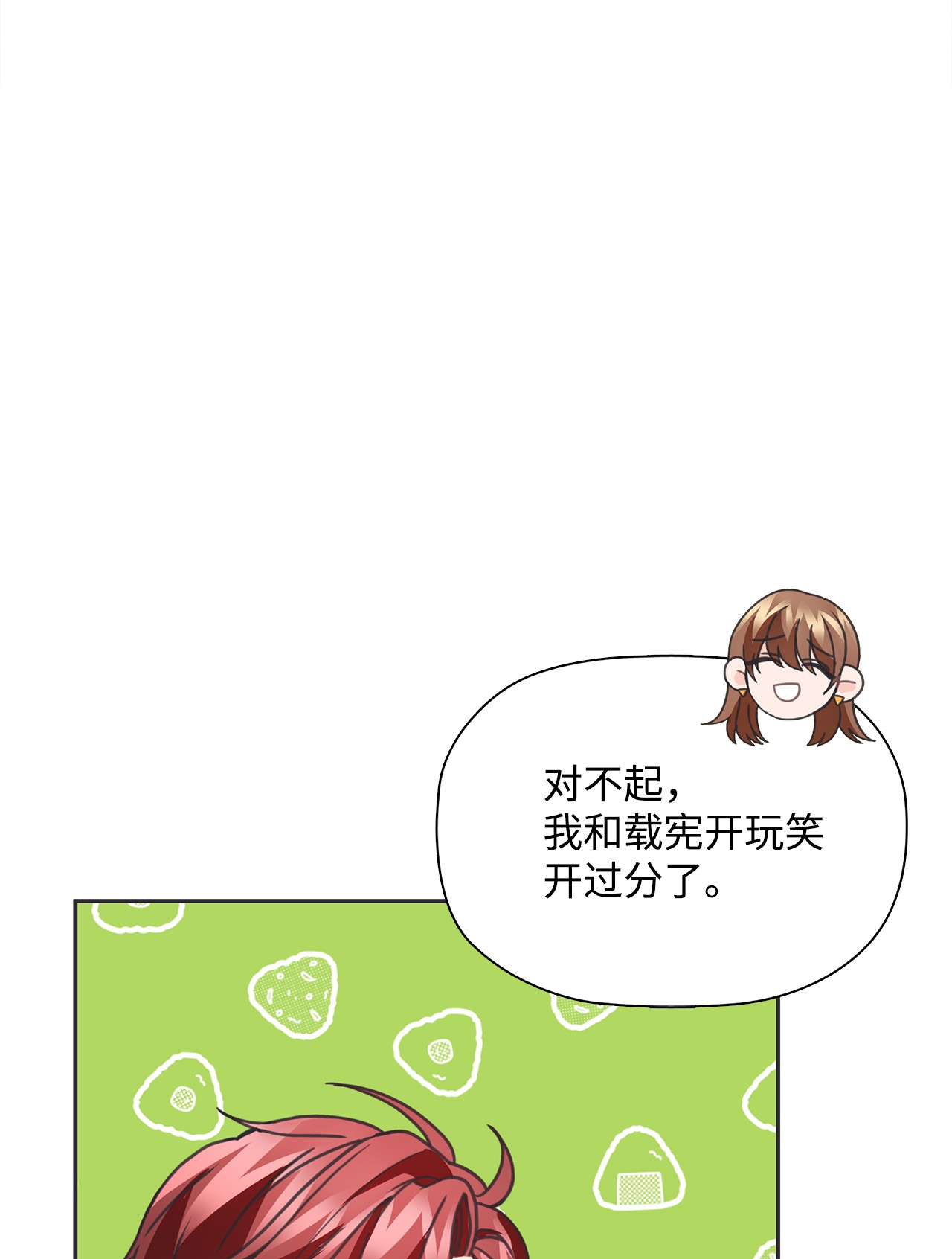 自己捡的总裁哭着也要带回家31 仁旭和次硕，在一起了？