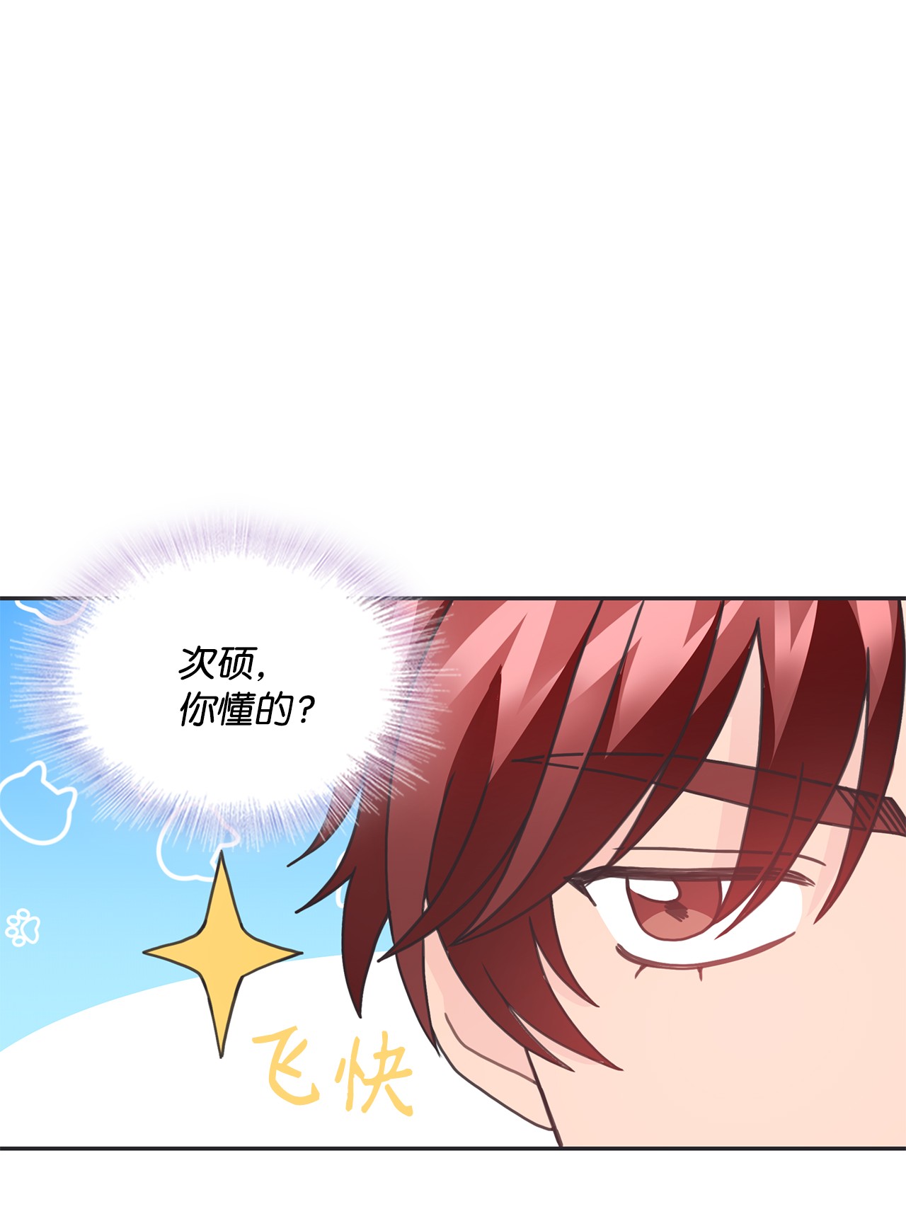 自己捡的总裁哭着也要带回家31 仁旭和次硕，在一起了？