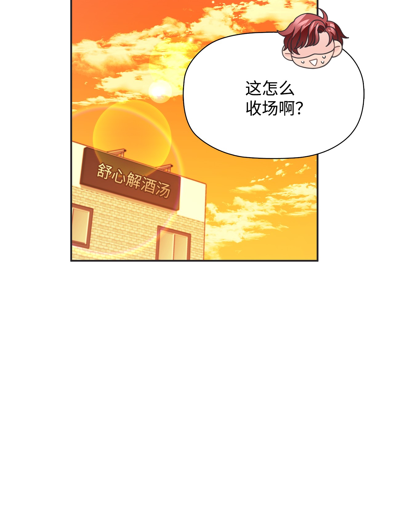 自己捡的总裁哭着也要带回家32 不要相信喝多的脑子
