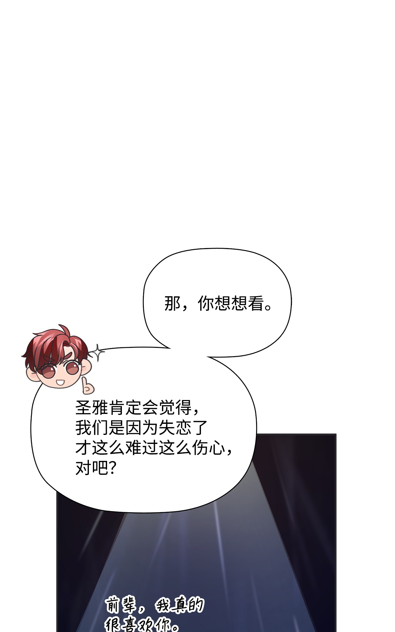 自己捡的总裁哭着也要带回家32 不要相信喝多的脑子
