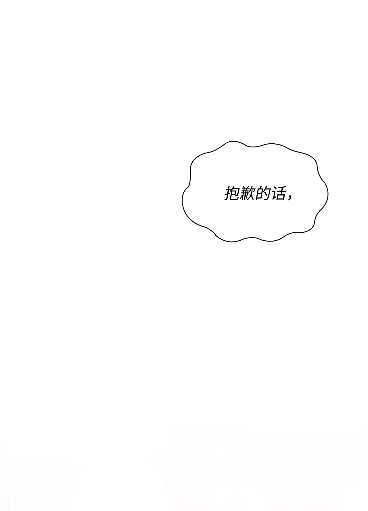 自己捡的总裁哭着也要带回家32 不要相信喝多的脑子
