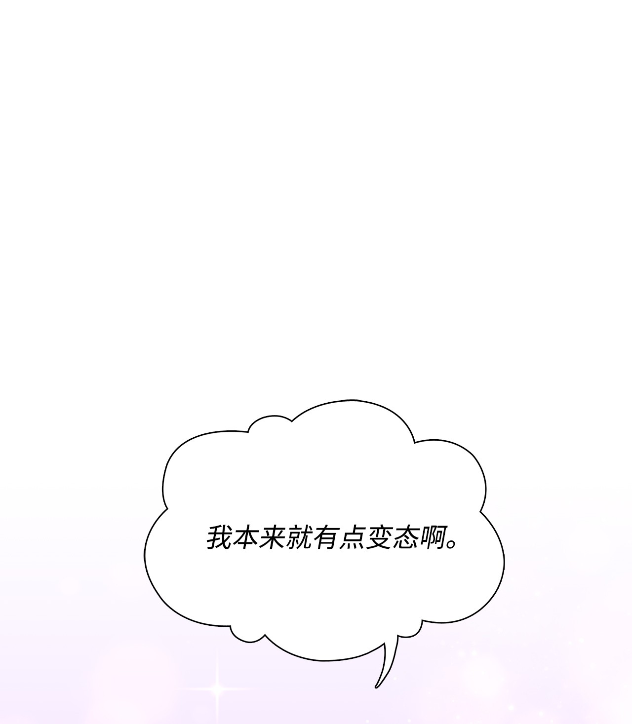 自己捡的总裁哭着也要带回家32 不要相信喝多的脑子