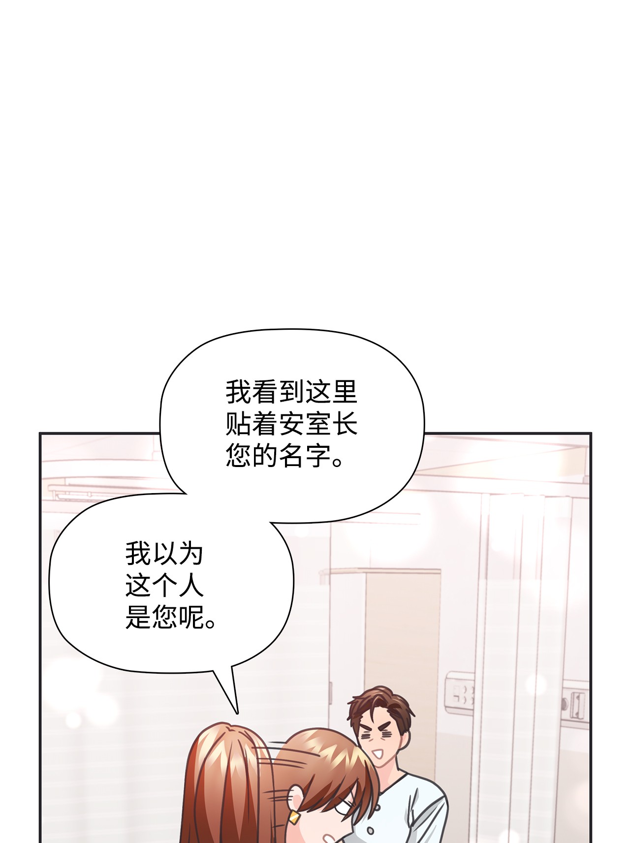 自己捡的总裁哭着也要带回家33 圣雅探病