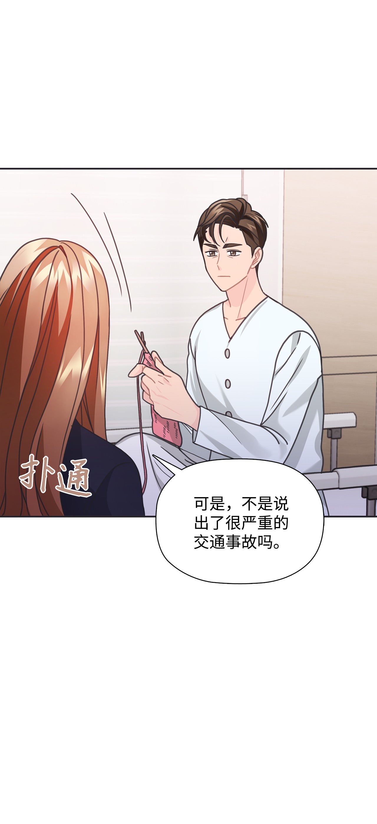 自己捡的总裁哭着也要带回家33 圣雅探病