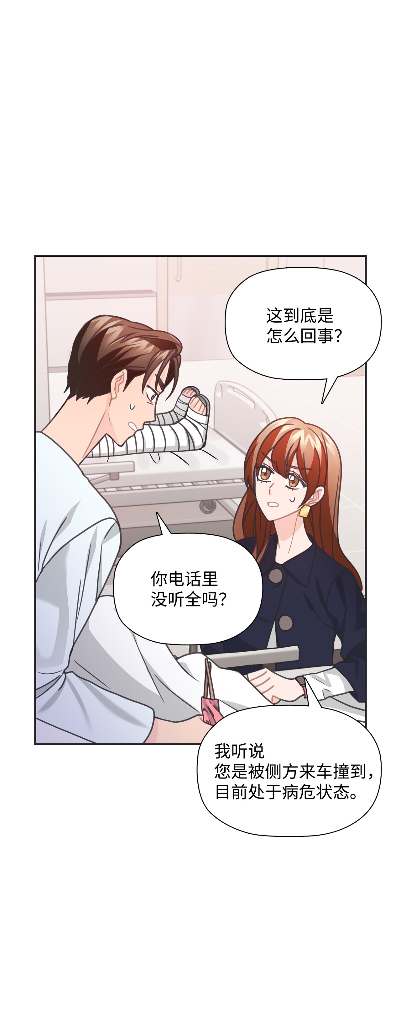 自己捡的总裁哭着也要带回家33 圣雅探病