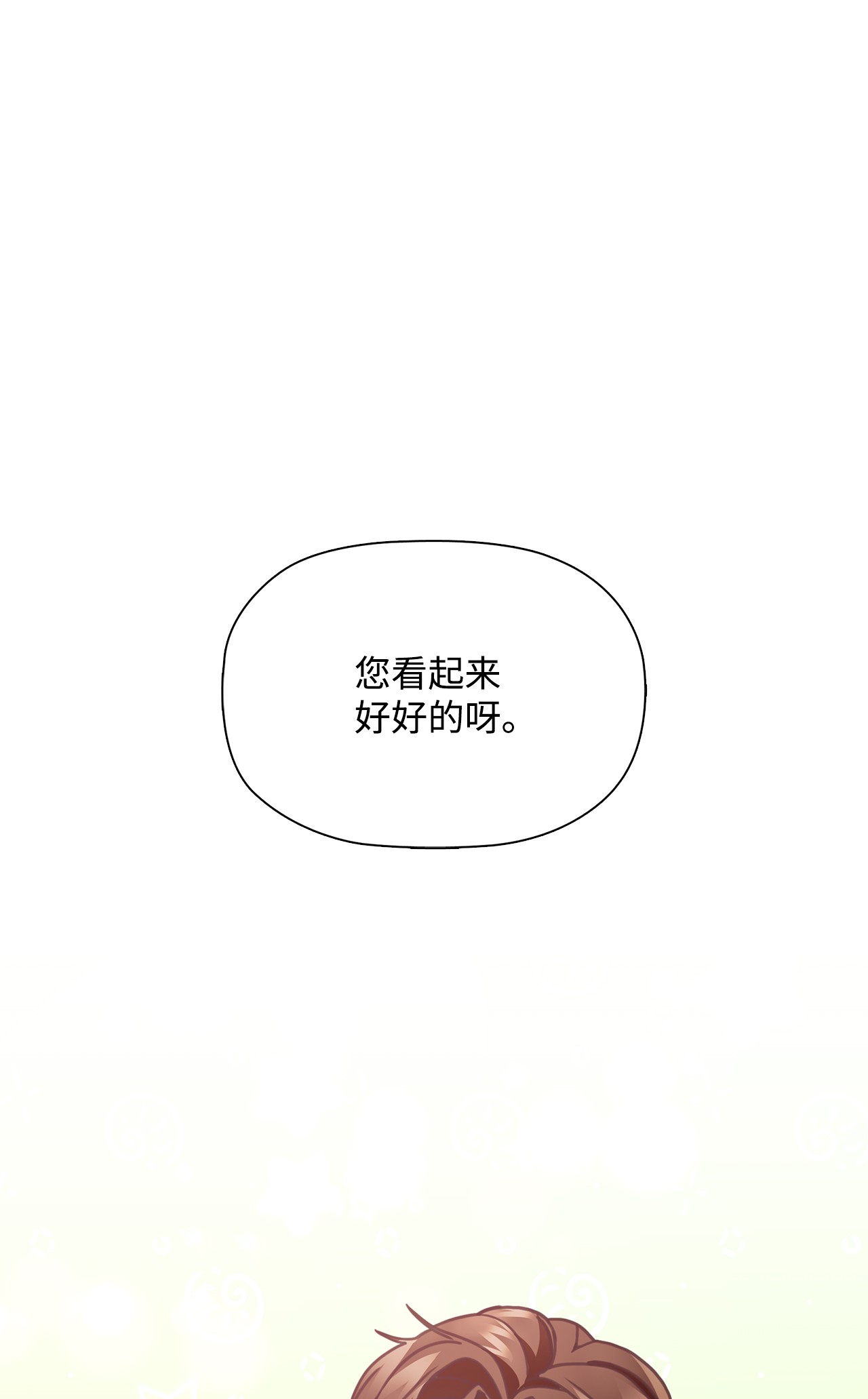 自己捡的总裁哭着也要带回家33 圣雅探病