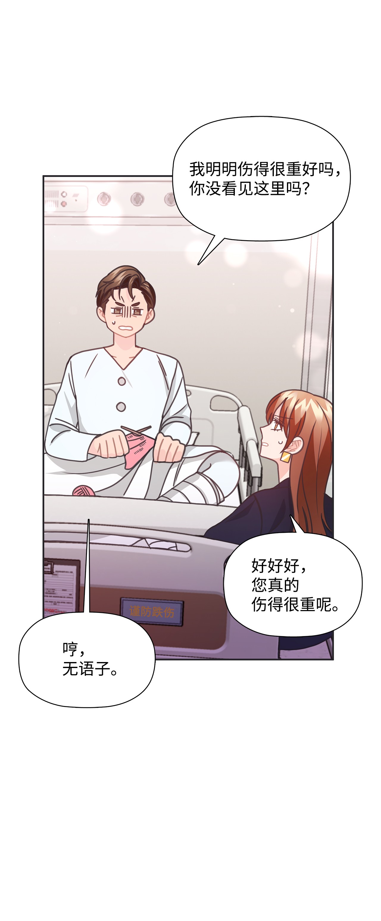 自己捡的总裁哭着也要带回家33 圣雅探病