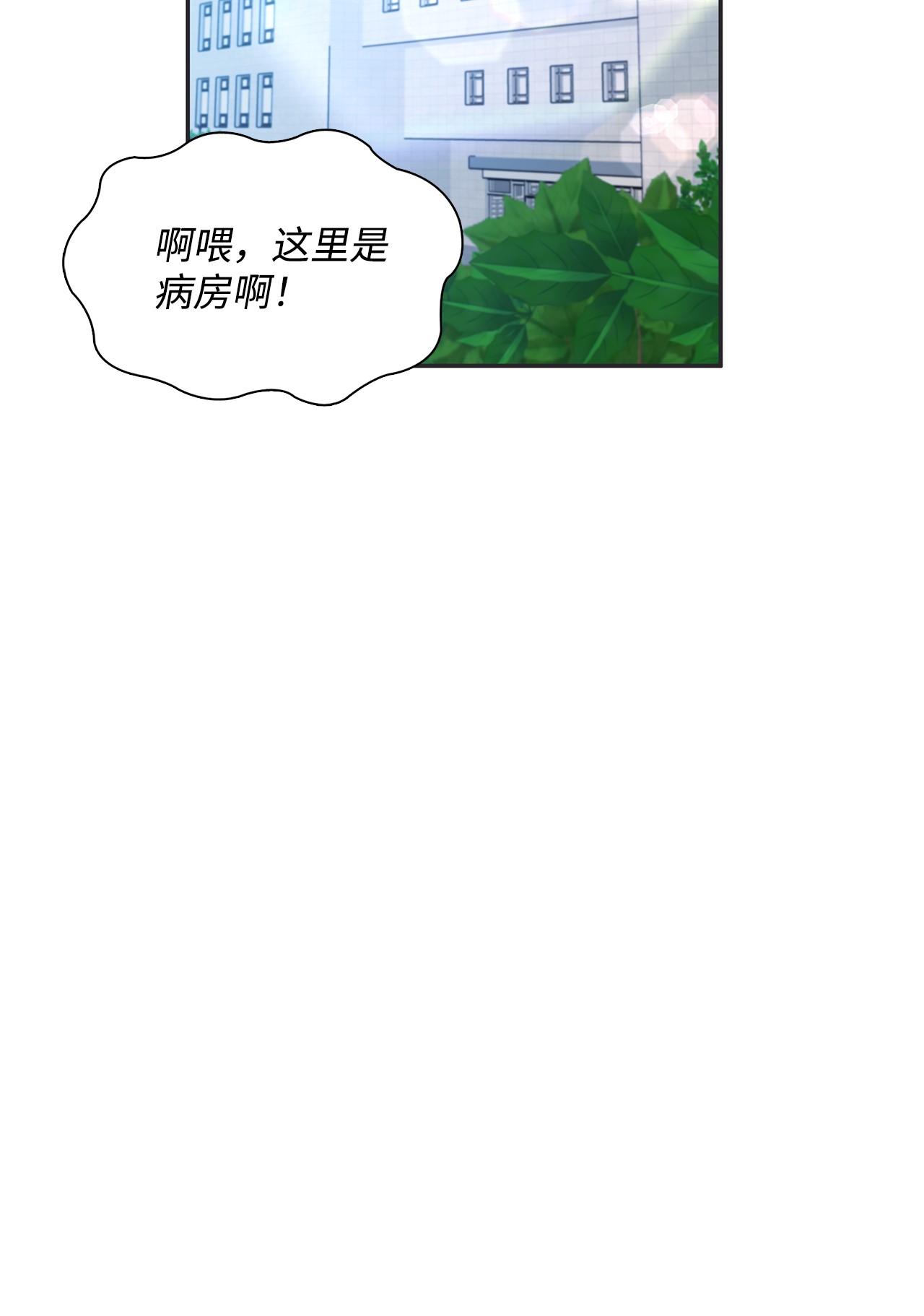 自己捡的总裁哭着也要带回家33 圣雅探病