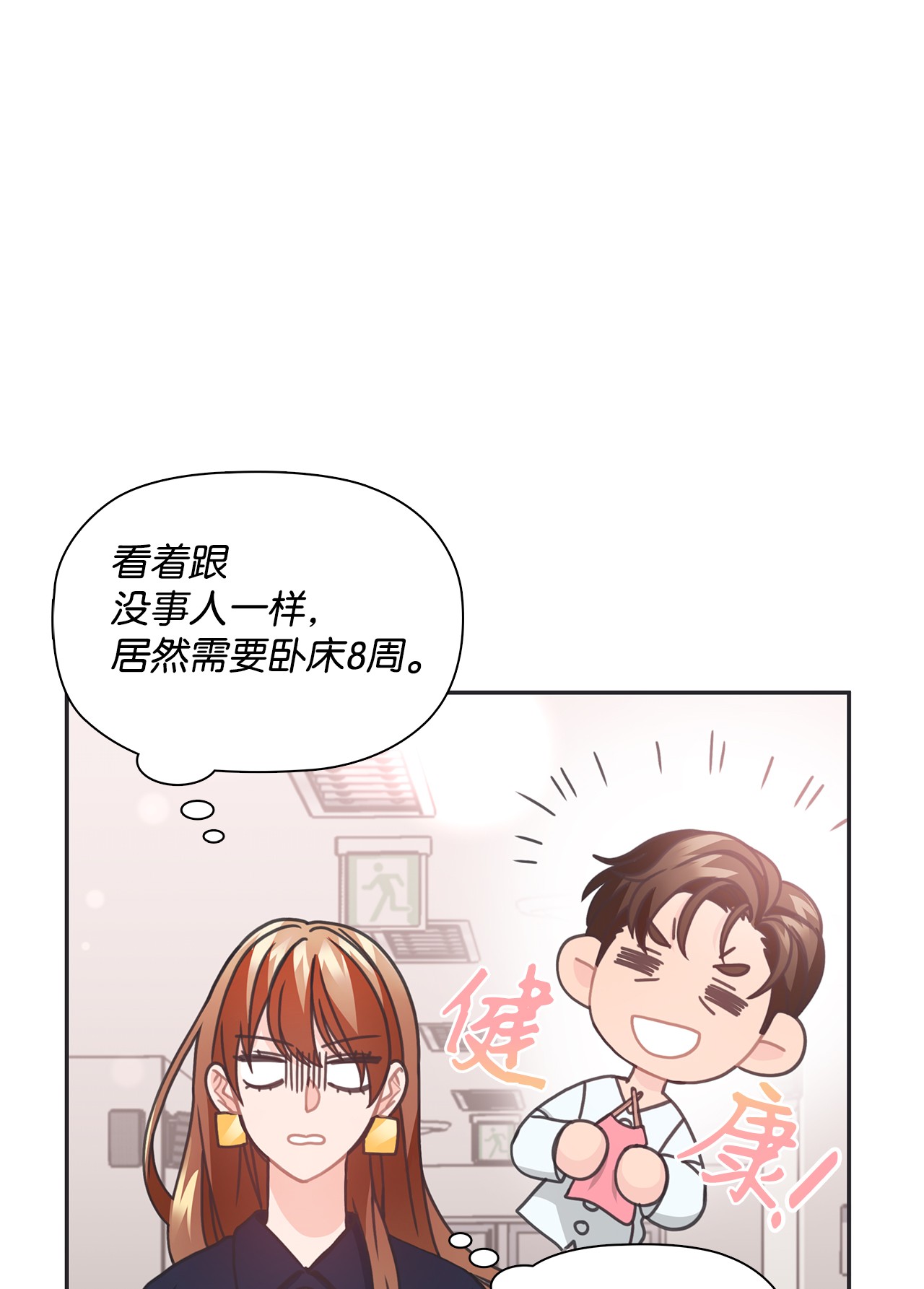 自己捡的总裁哭着也要带回家33 圣雅探病