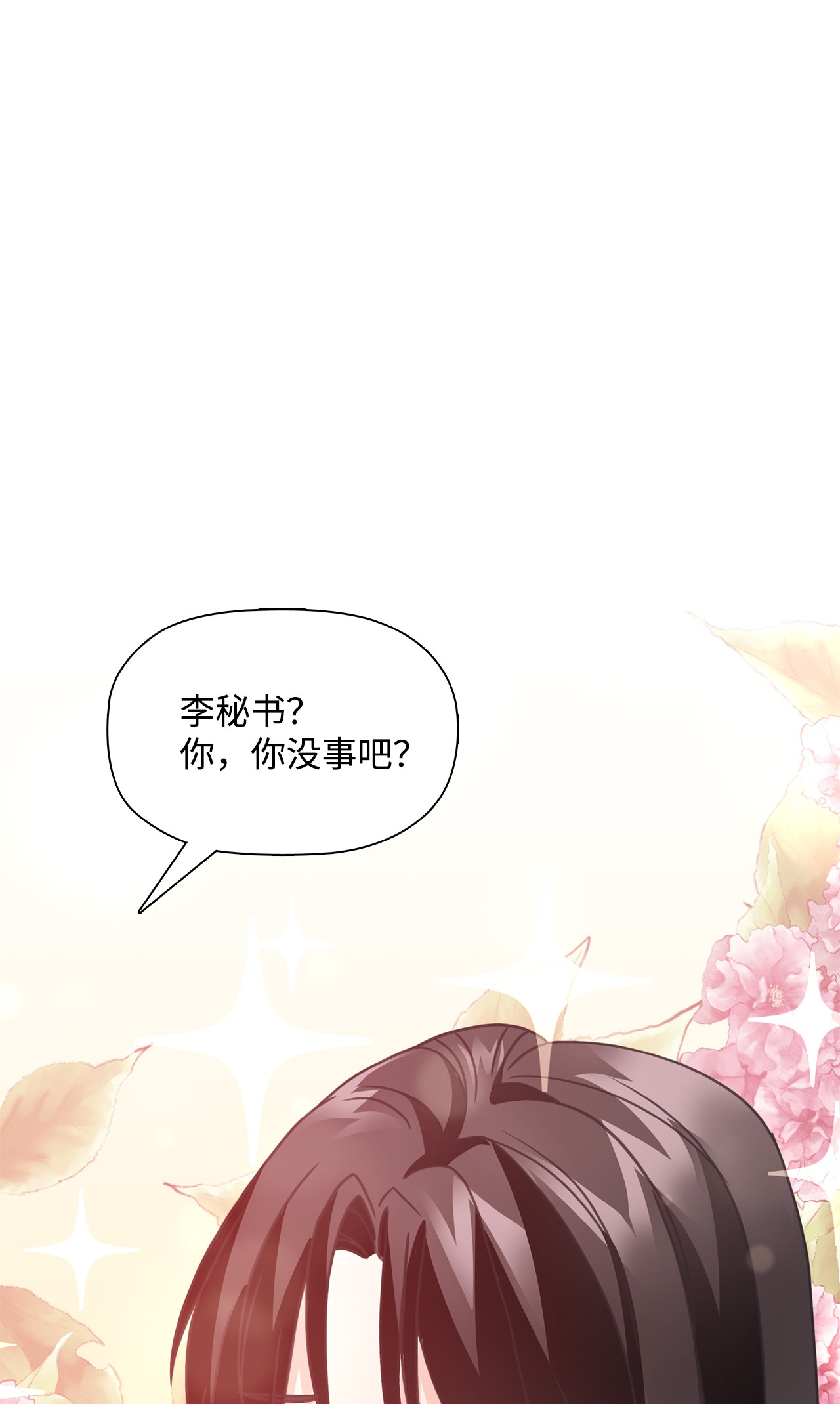 自己捡的总裁哭着也要带回家33 圣雅探病