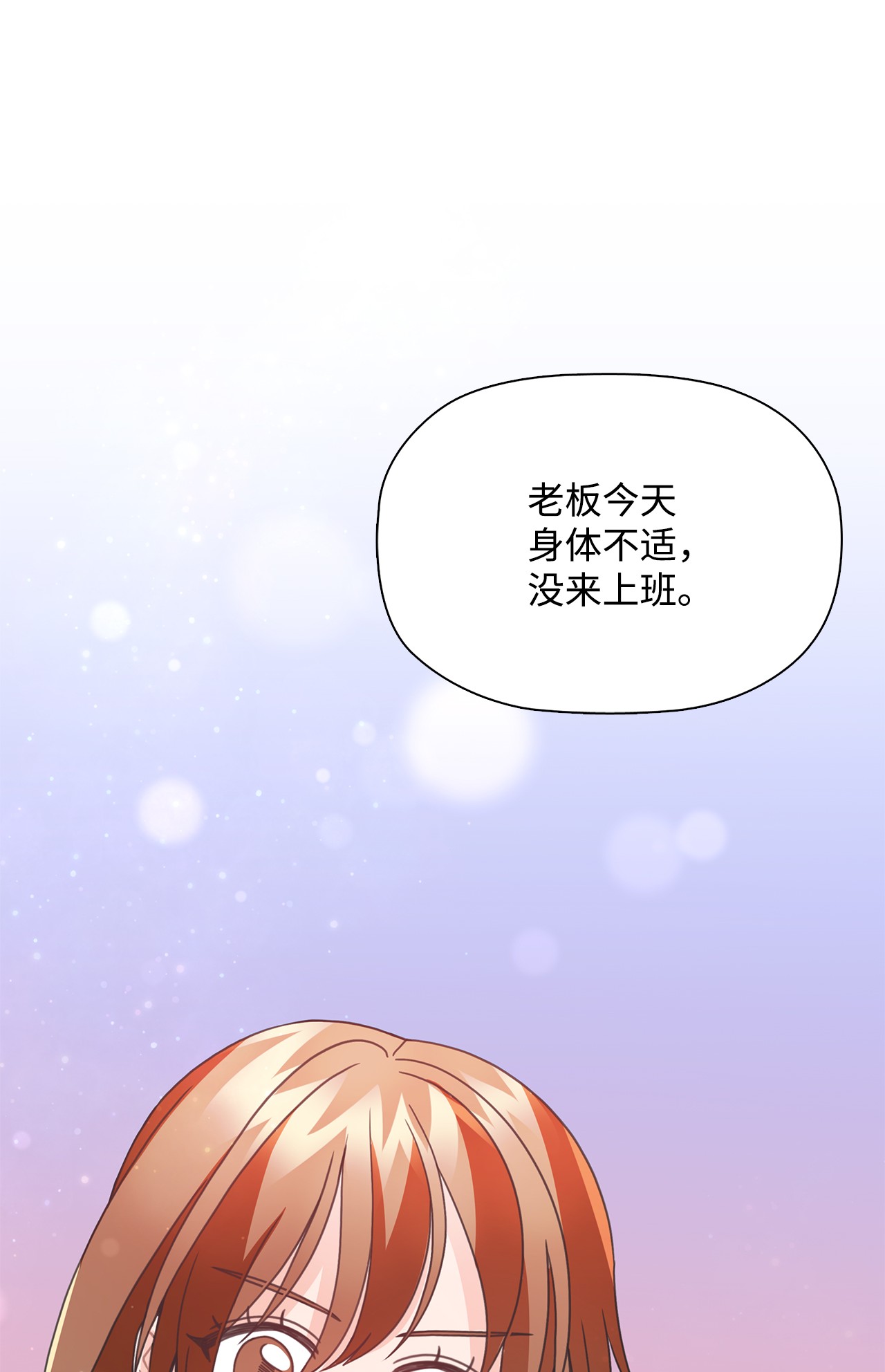 自己捡的总裁哭着也要带回家33 圣雅探病