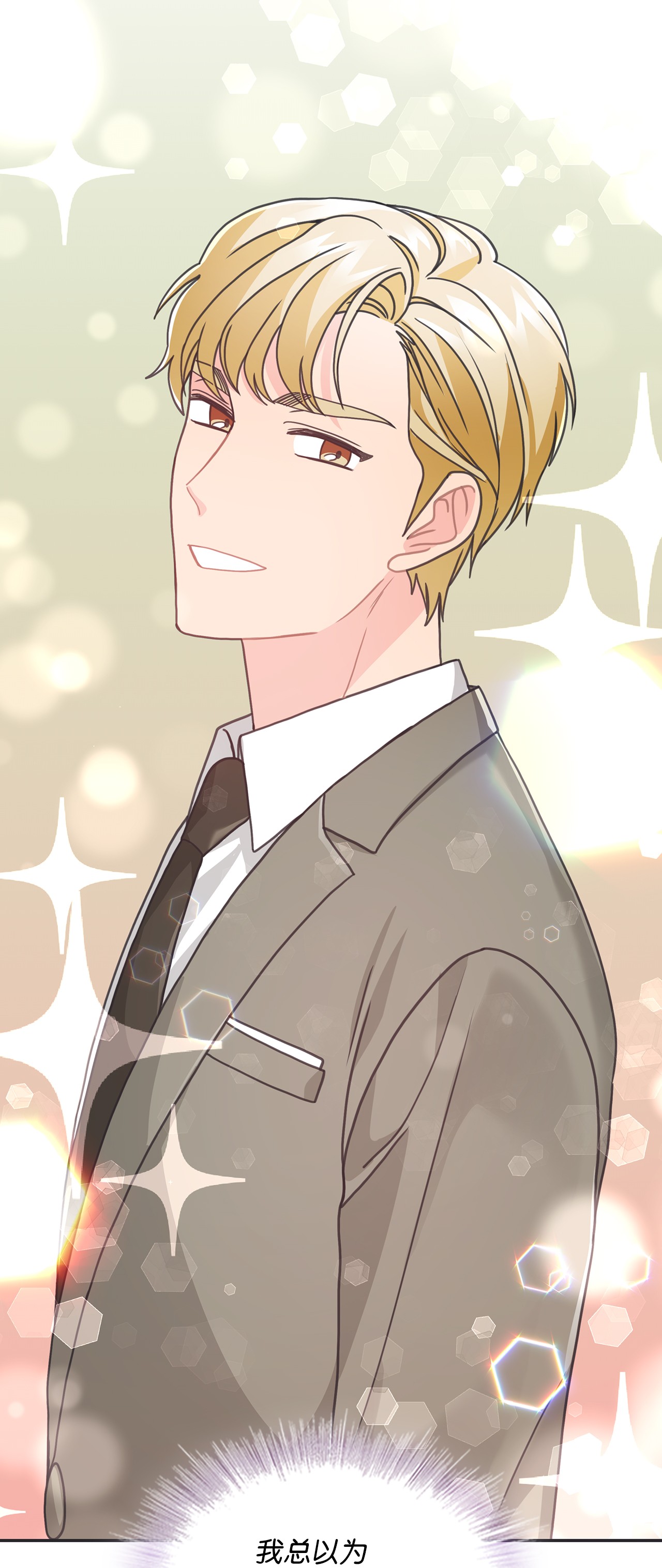 自己捡的总裁哭着也要带回家34 探病1