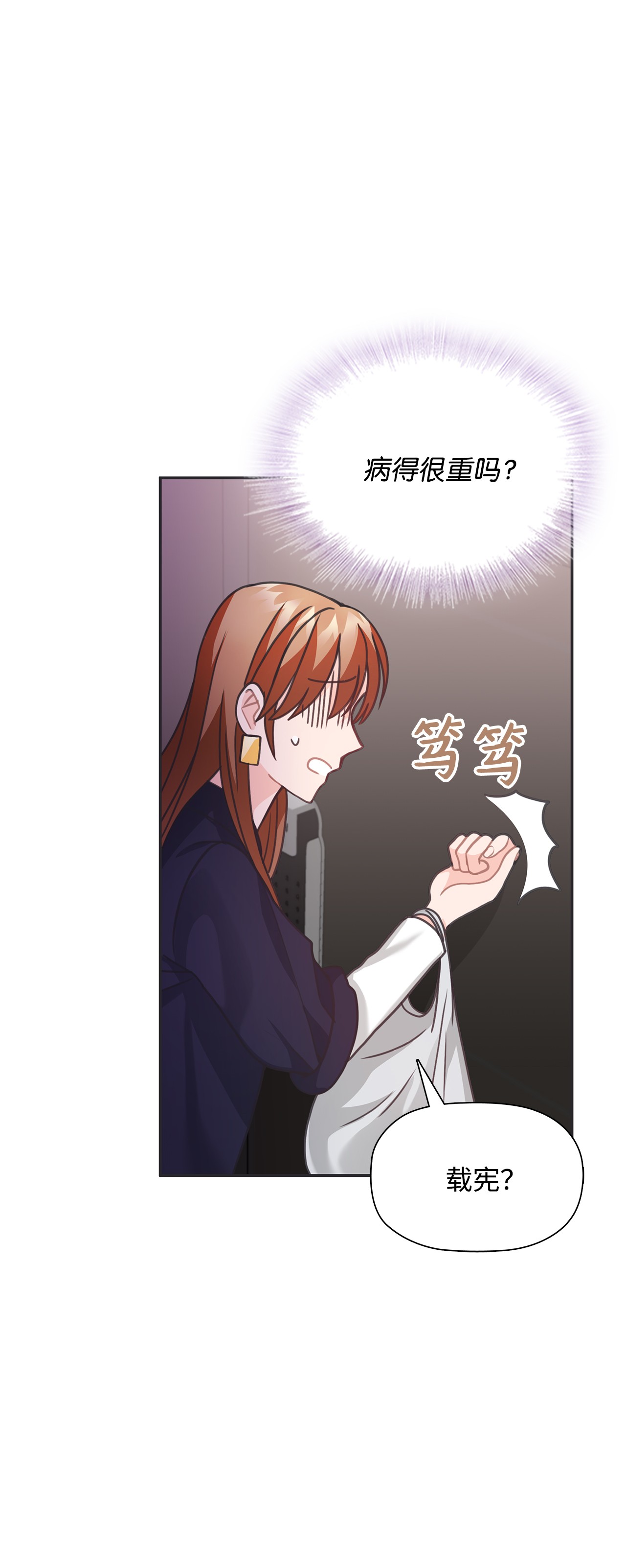自己捡的总裁哭着也要带回家34 探病1